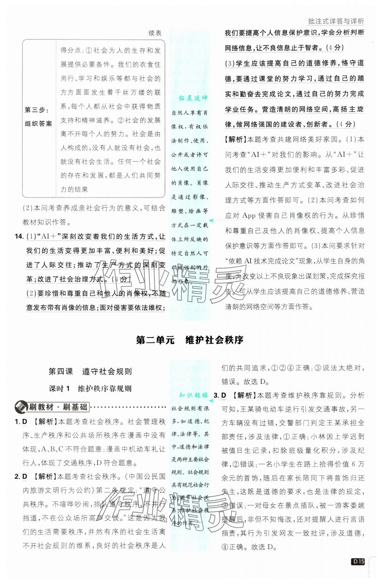 2025年初中必刷題八年級道德與法治上冊人教版 第15頁