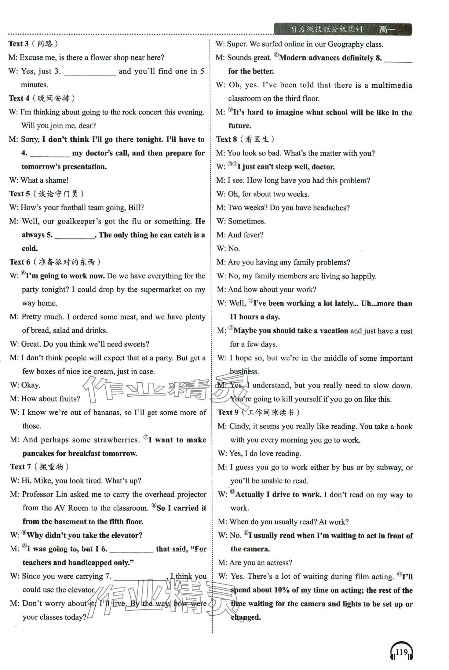 2024年高中英語(yǔ)聽(tīng)力微技能高一通用版&nbsp;第14頁(yè)