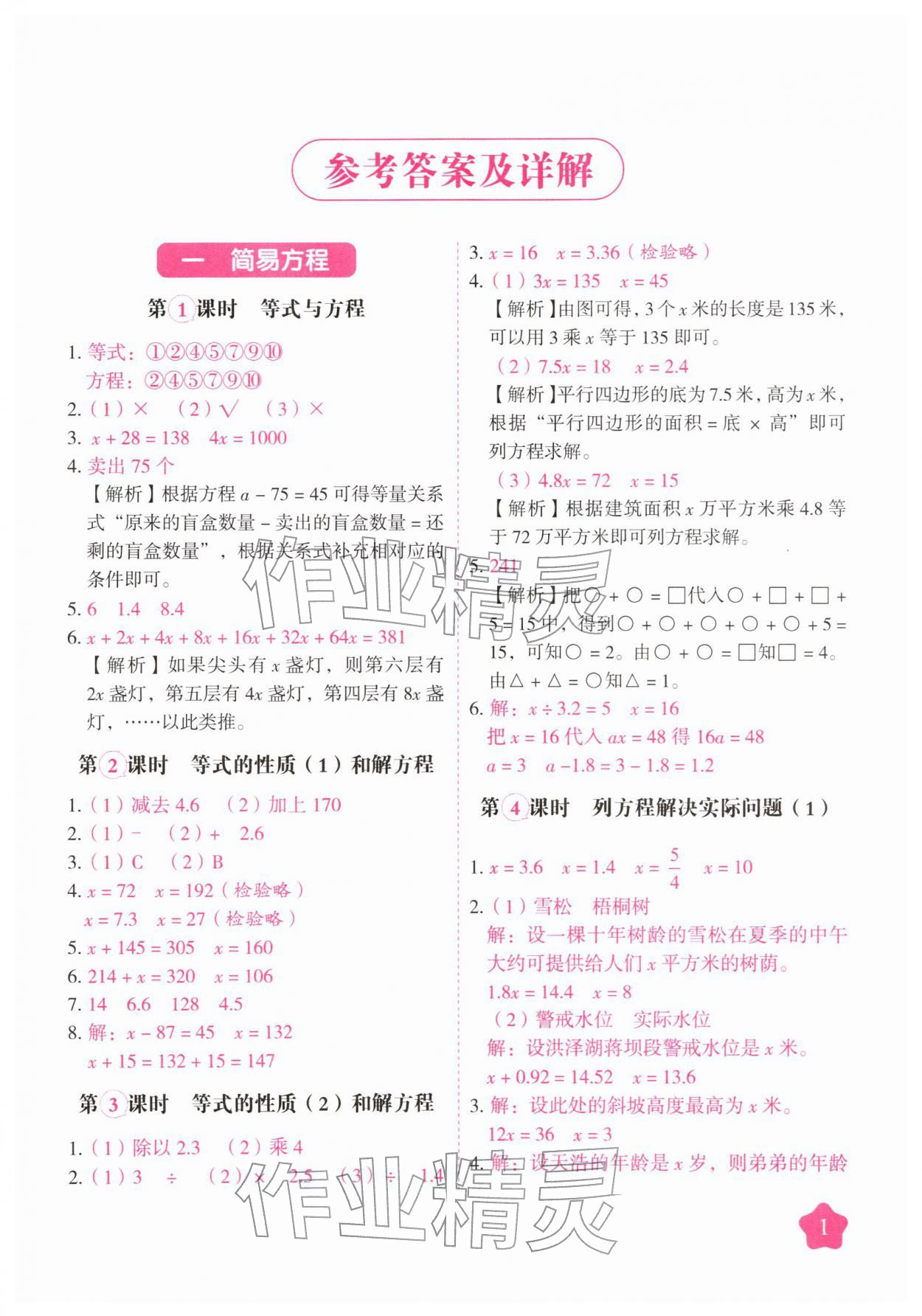 2026年黄冈随堂练五年级数学下册苏教版&nbsp;第1页