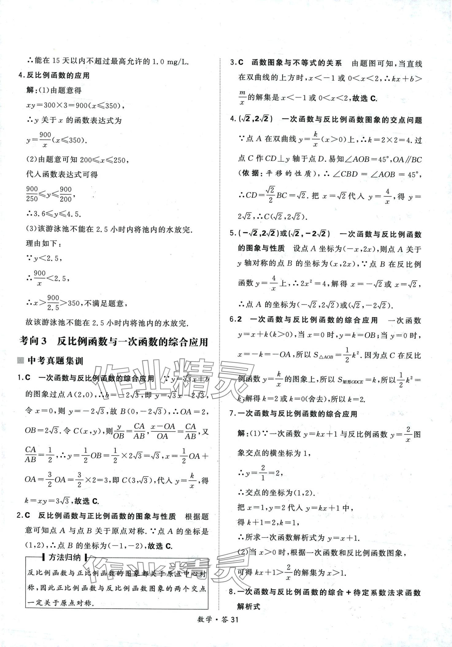 2024年天利38套超級(jí)全能生習(xí)題數(shù)學(xué)中考 第31頁