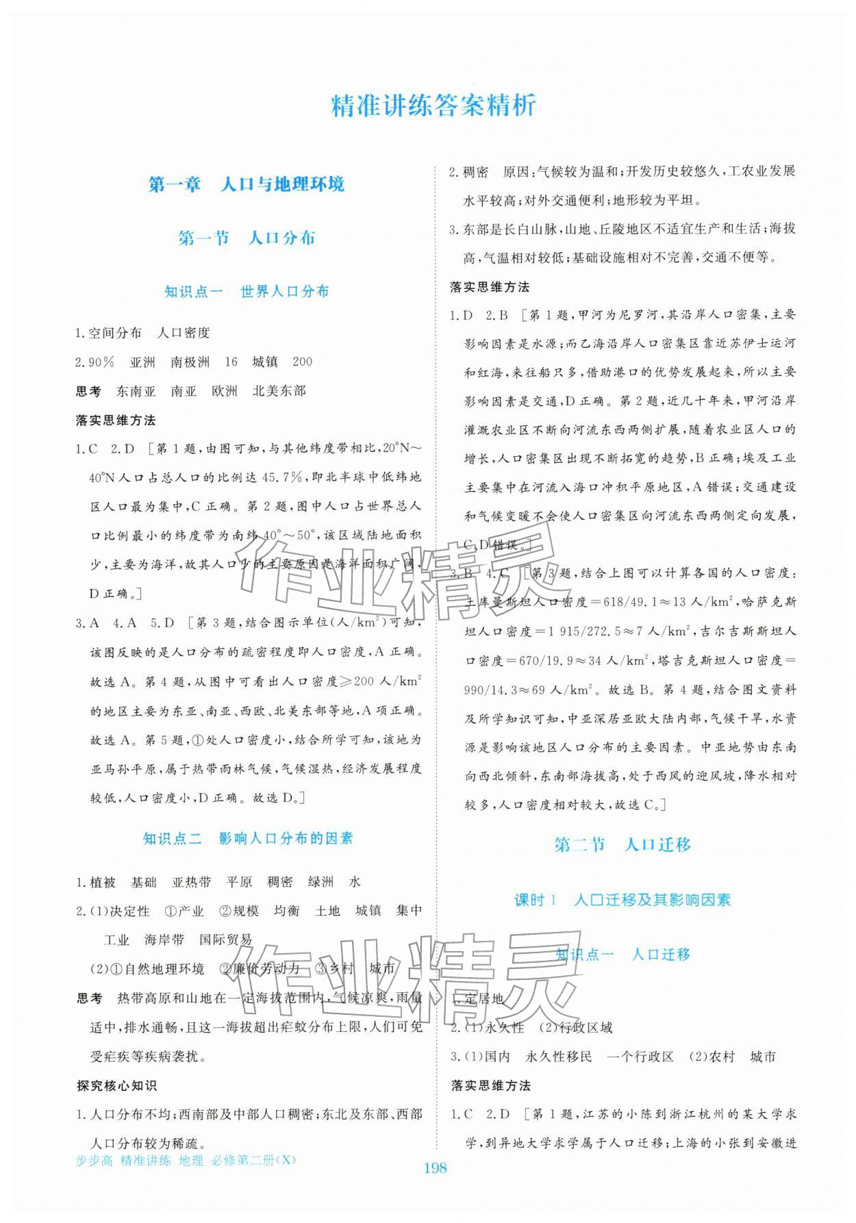2026年步步高精准讲练高中地理必修第二册湘教版&nbsp;第2页