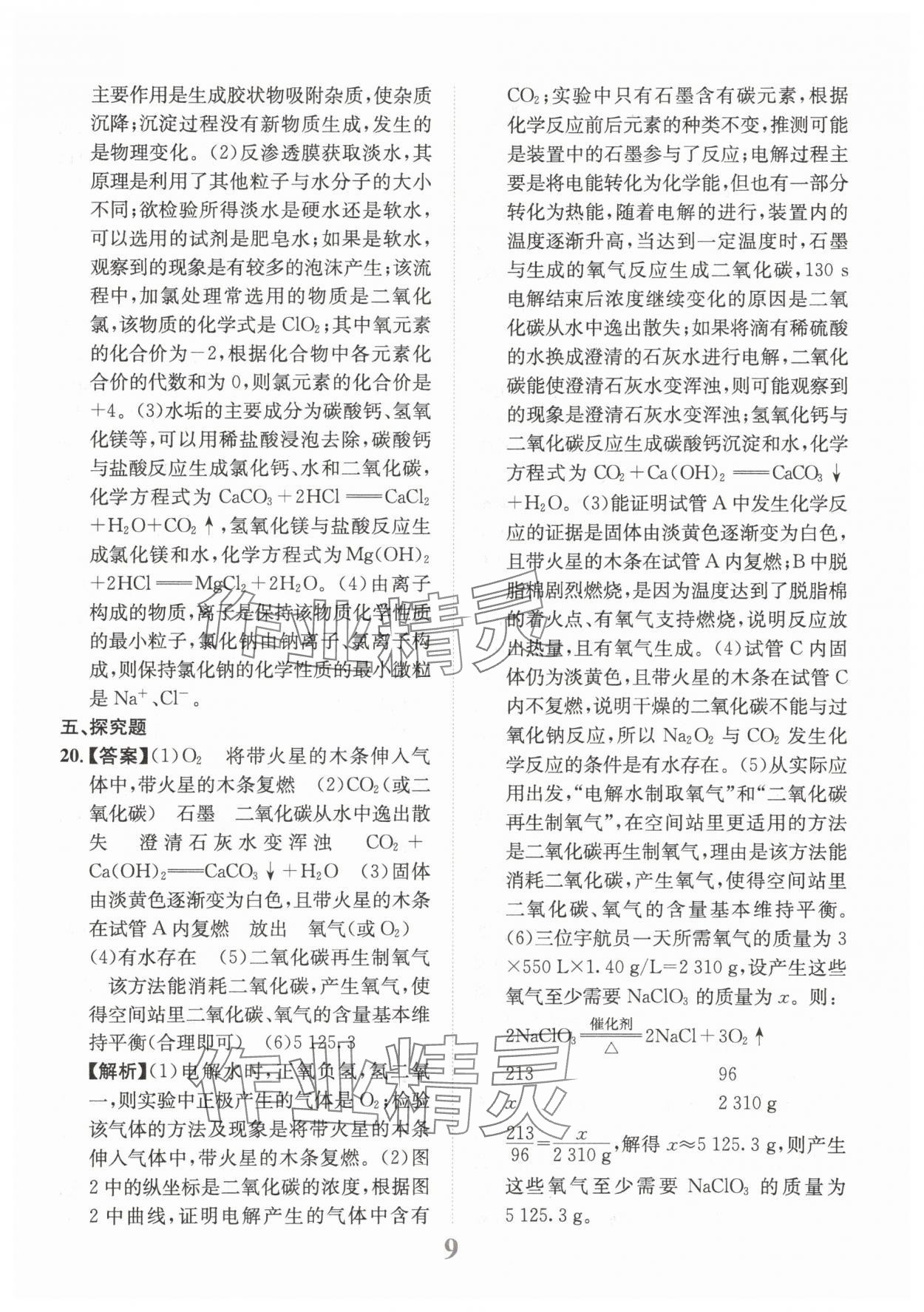 2025年金卷1號(hào)中考模擬仿真卷化學(xué)中考成都專版 第9頁