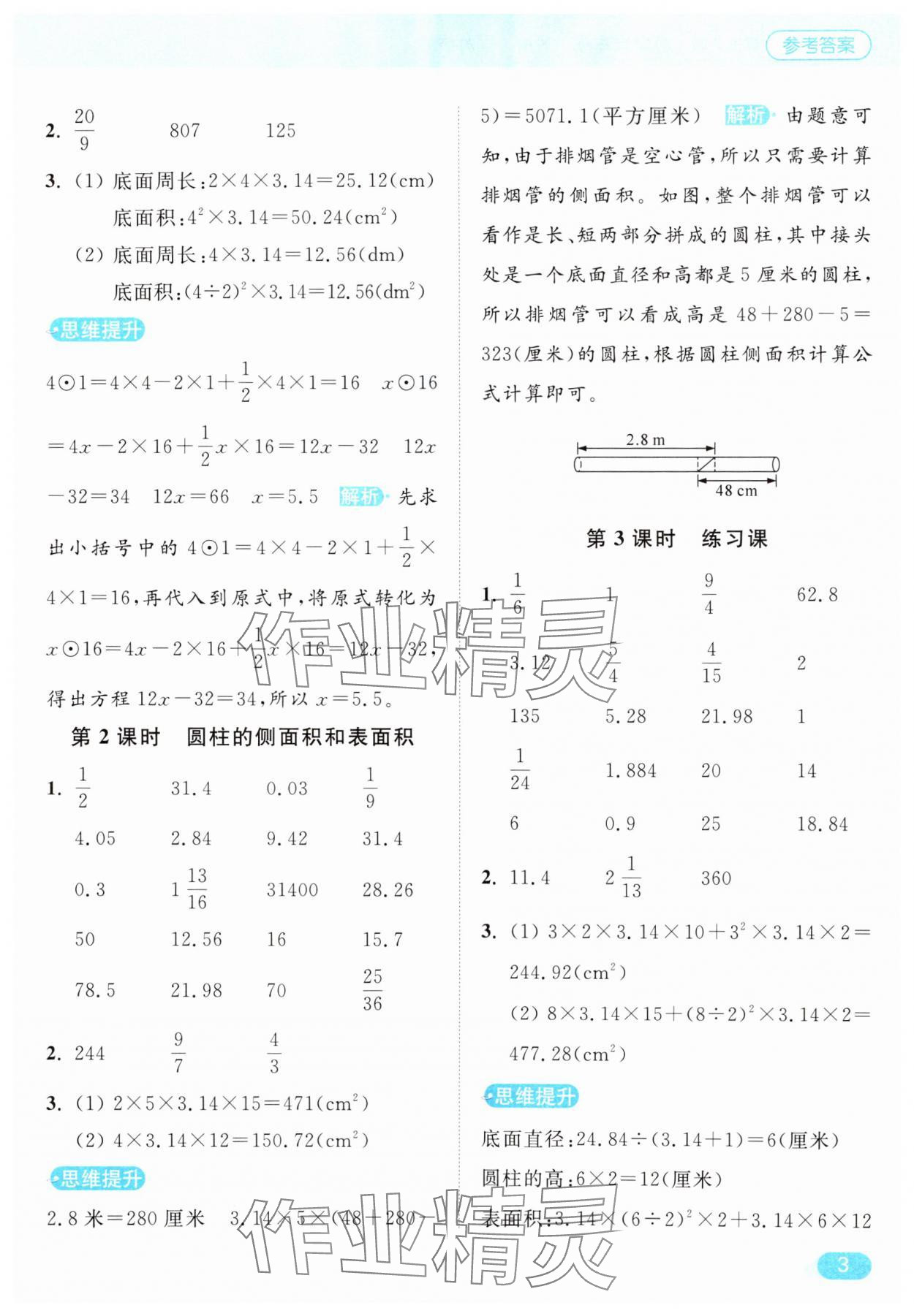 2025年亮點給力計算天天練六年級數(shù)學(xué)下冊蘇教版 第3頁