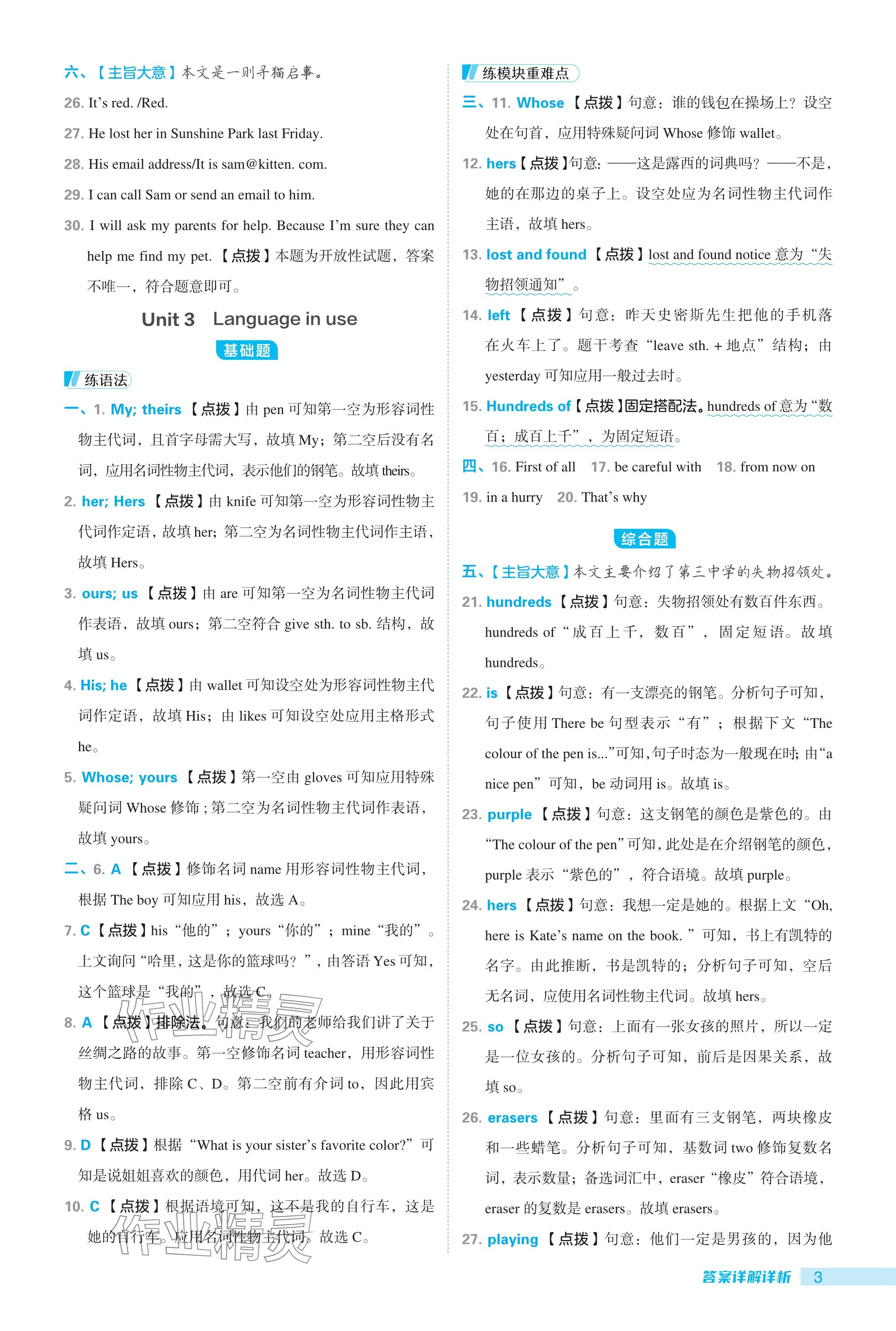 2024年綜合應(yīng)用創(chuàng)新題典中點(diǎn)七年級(jí)英語(yǔ)下冊(cè)外研版 參考答案第3頁(yè)