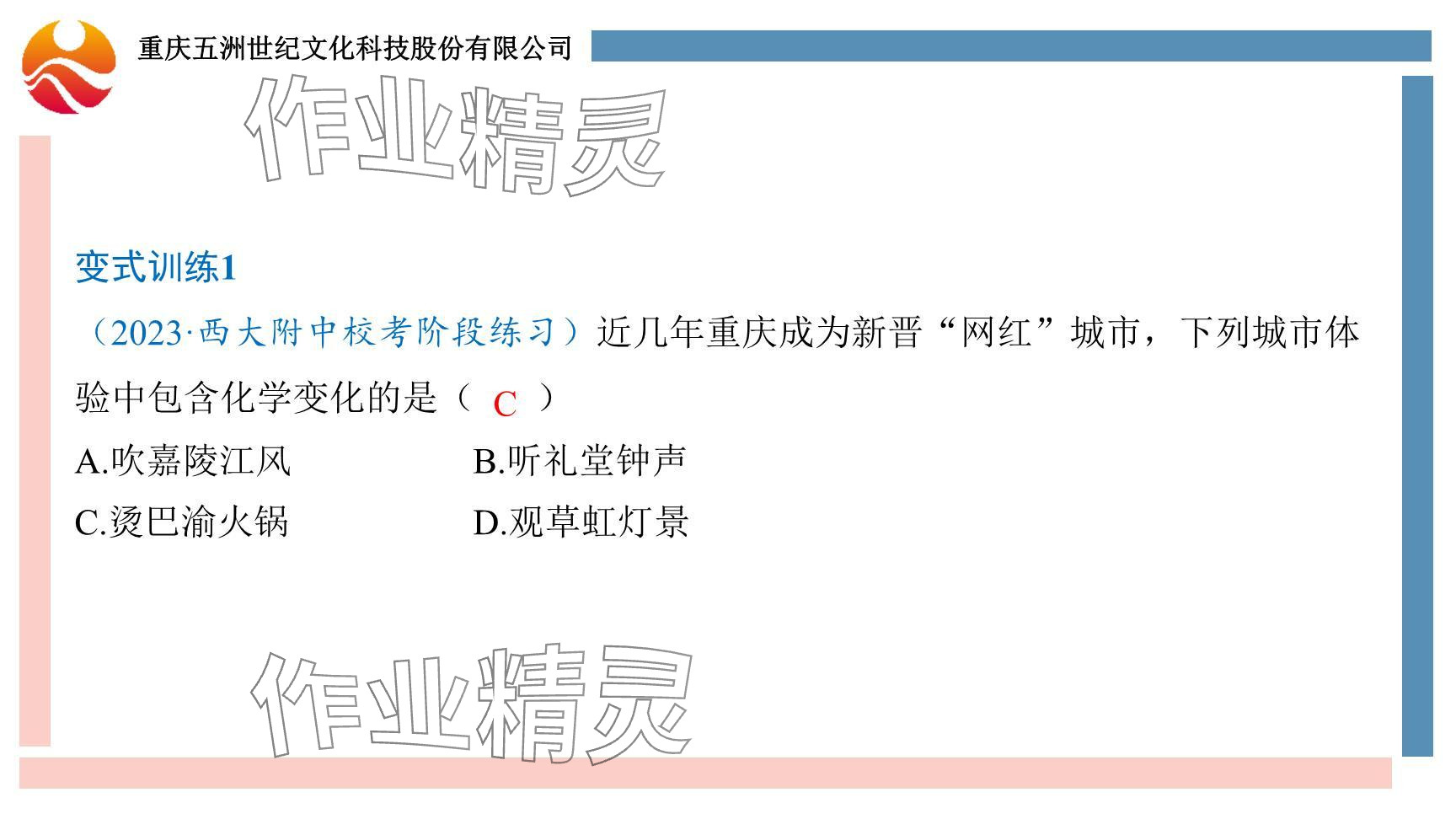 2024年重慶市中考試題分析與復(fù)習(xí)指導(dǎo)化學(xué) 參考答案第10頁