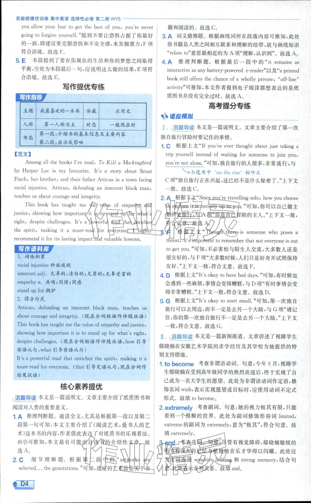 2025年实验班全程提优训练高中英语选择性必修第二册外研版&nbsp;参考答案第4页