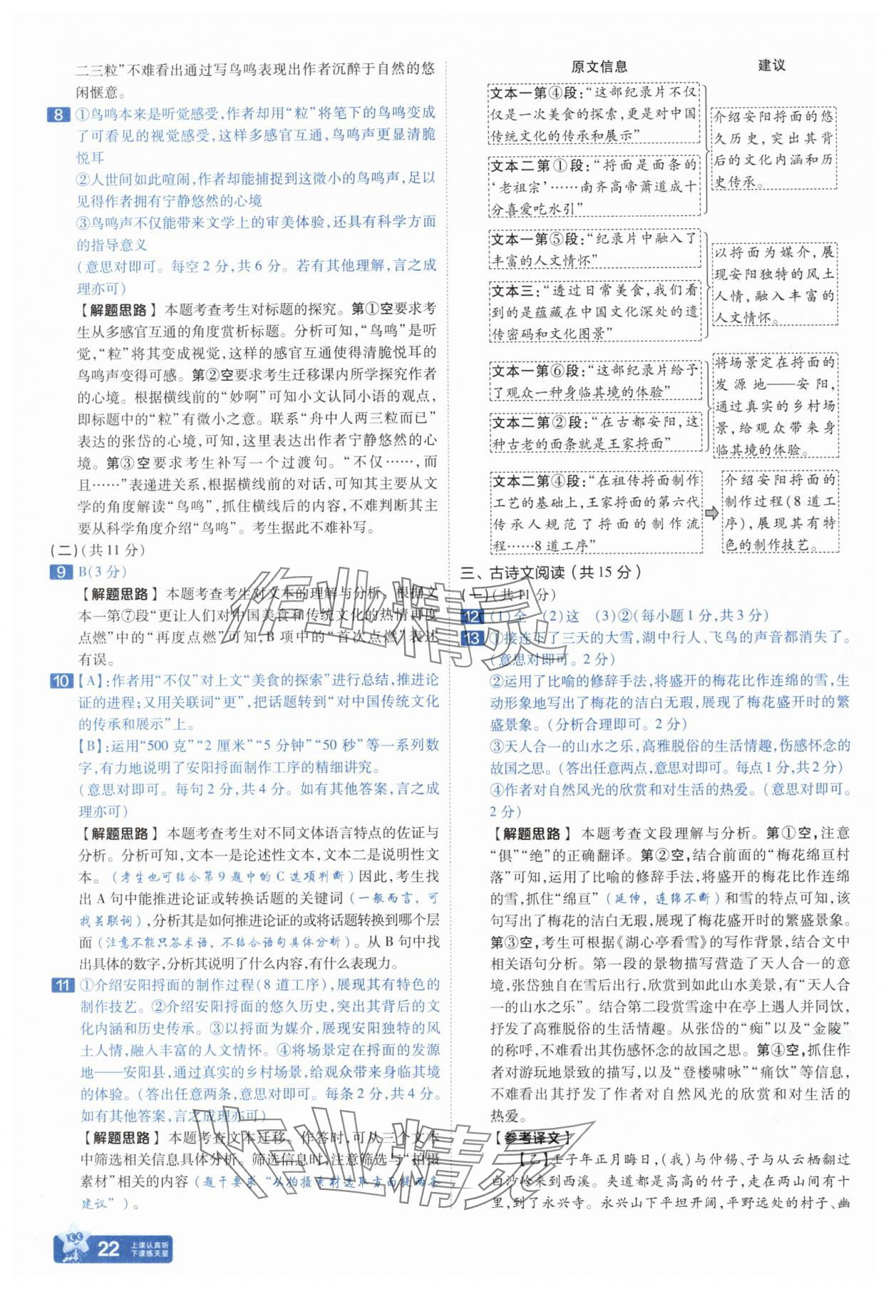 2025年金考卷中考45套匯編語(yǔ)文河南專版紫色封面 參考答案第22頁(yè)