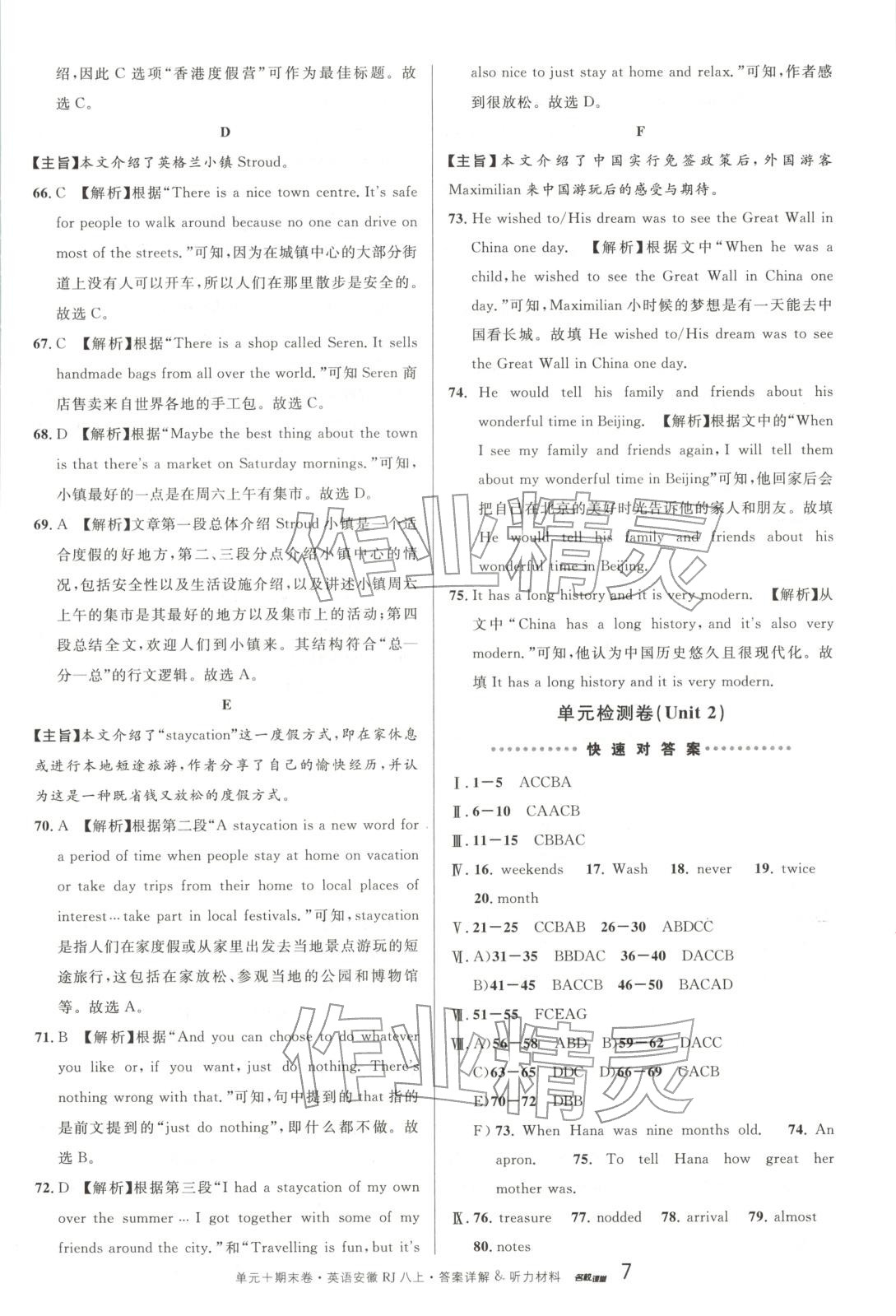 2025年名校真题卷八年级英语上册人教版安徽专版&nbsp;参考答案第6页