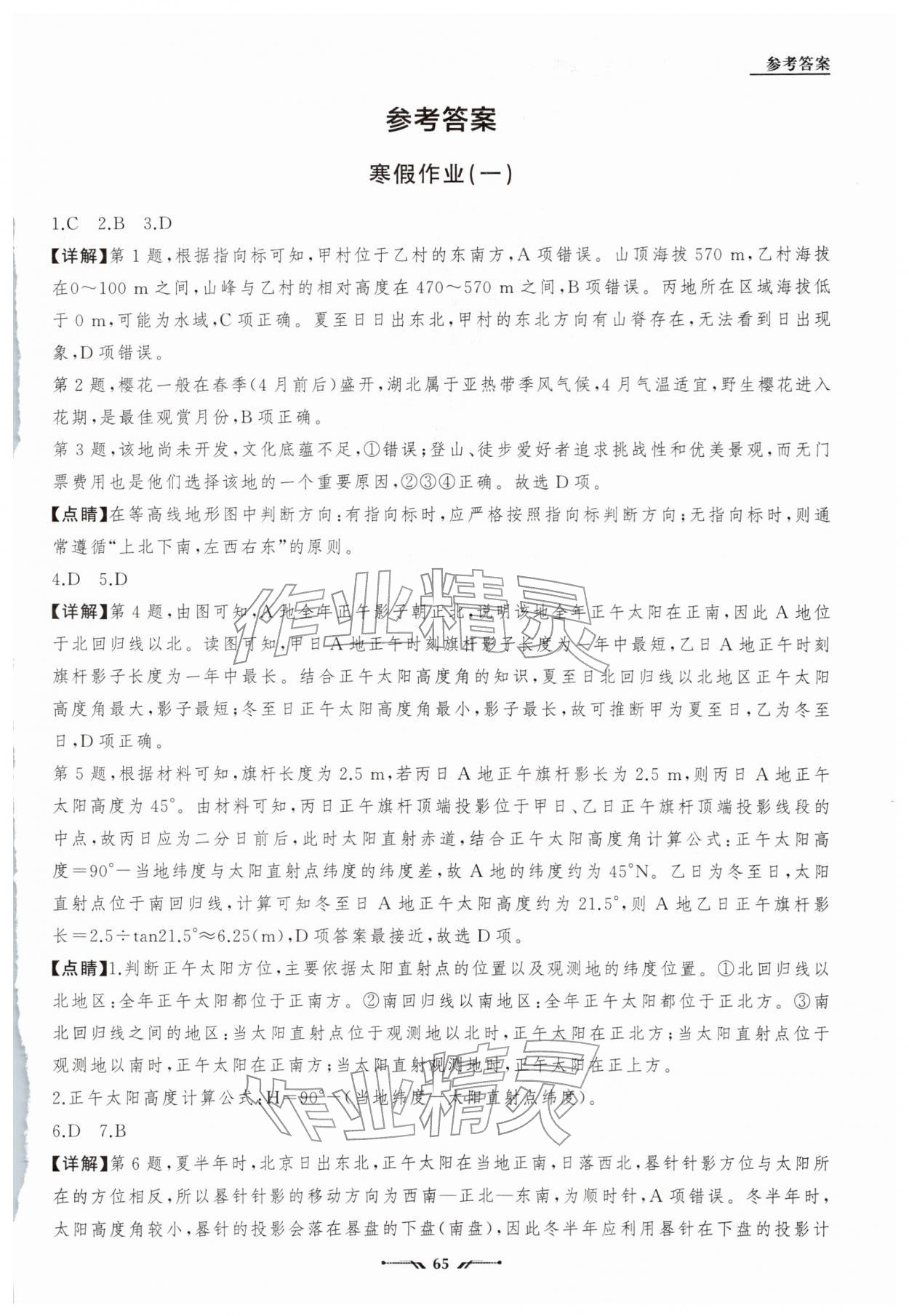 2026年高中新课程评价与检测寒假作业高二地理&nbsp;参考答案第1页