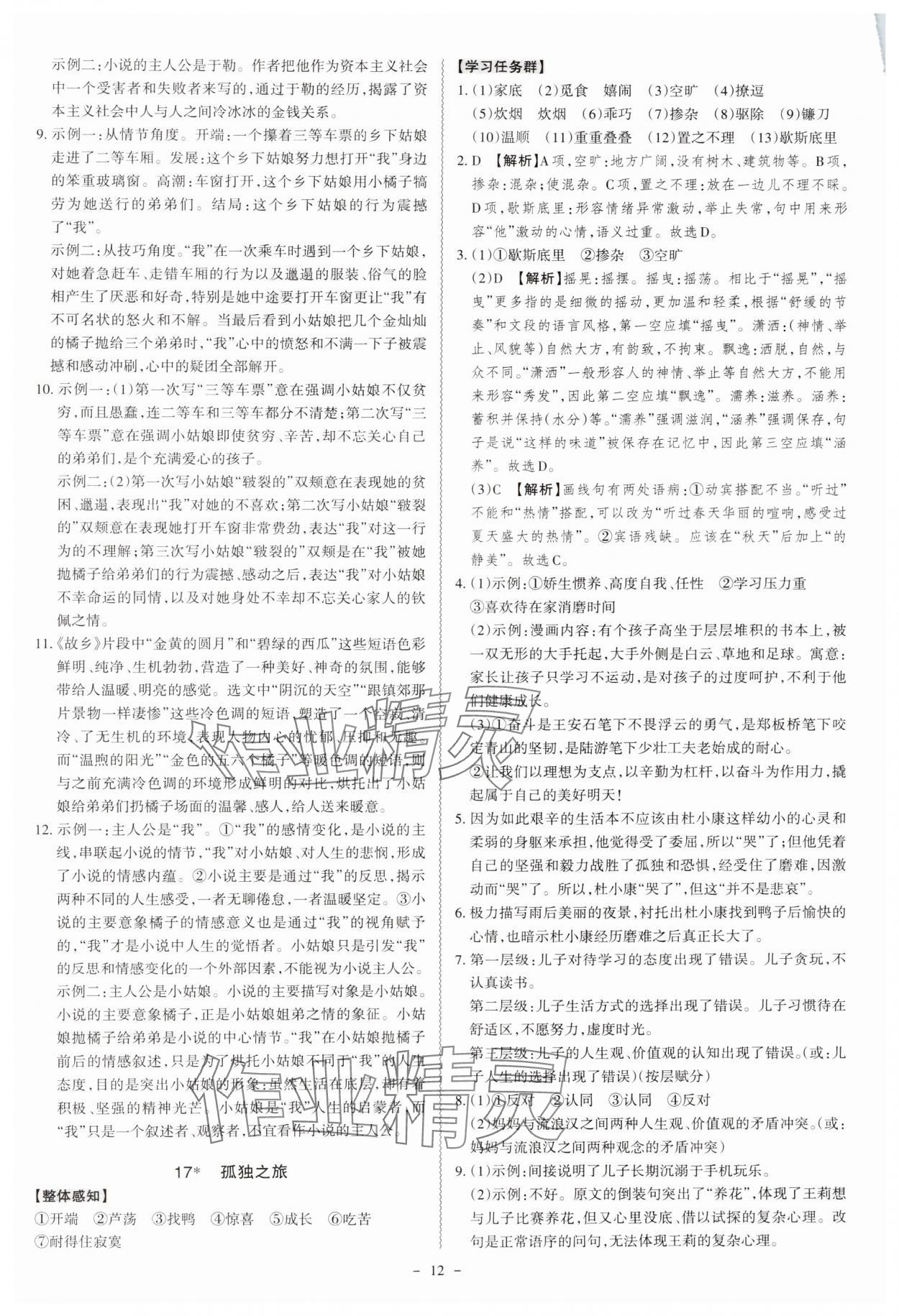 2024年同步?jīng)_刺九年級語文全一冊人教版 第12頁