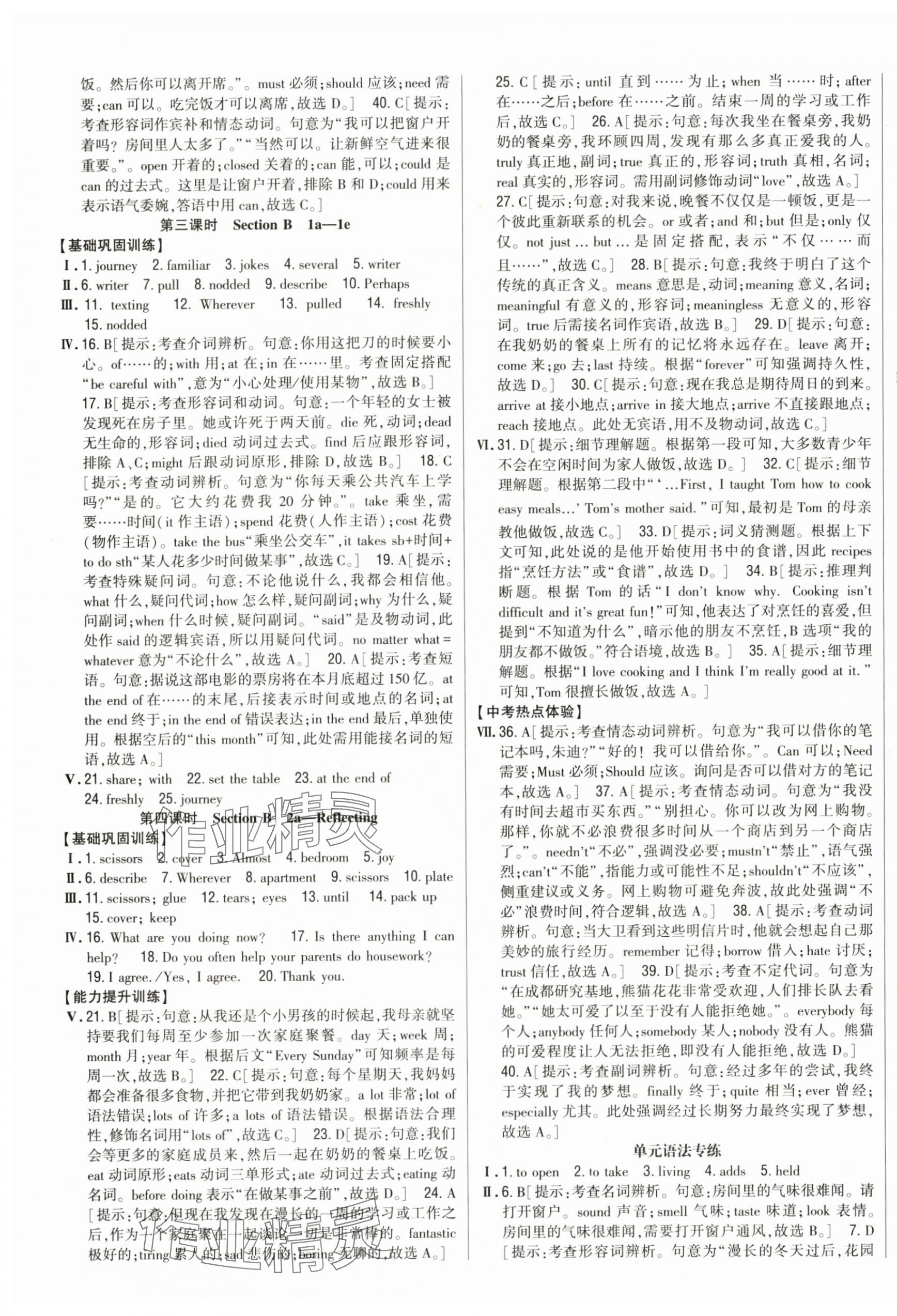 2025年全科王同步课时练习八年级英语上册人教版 参考答案第4页