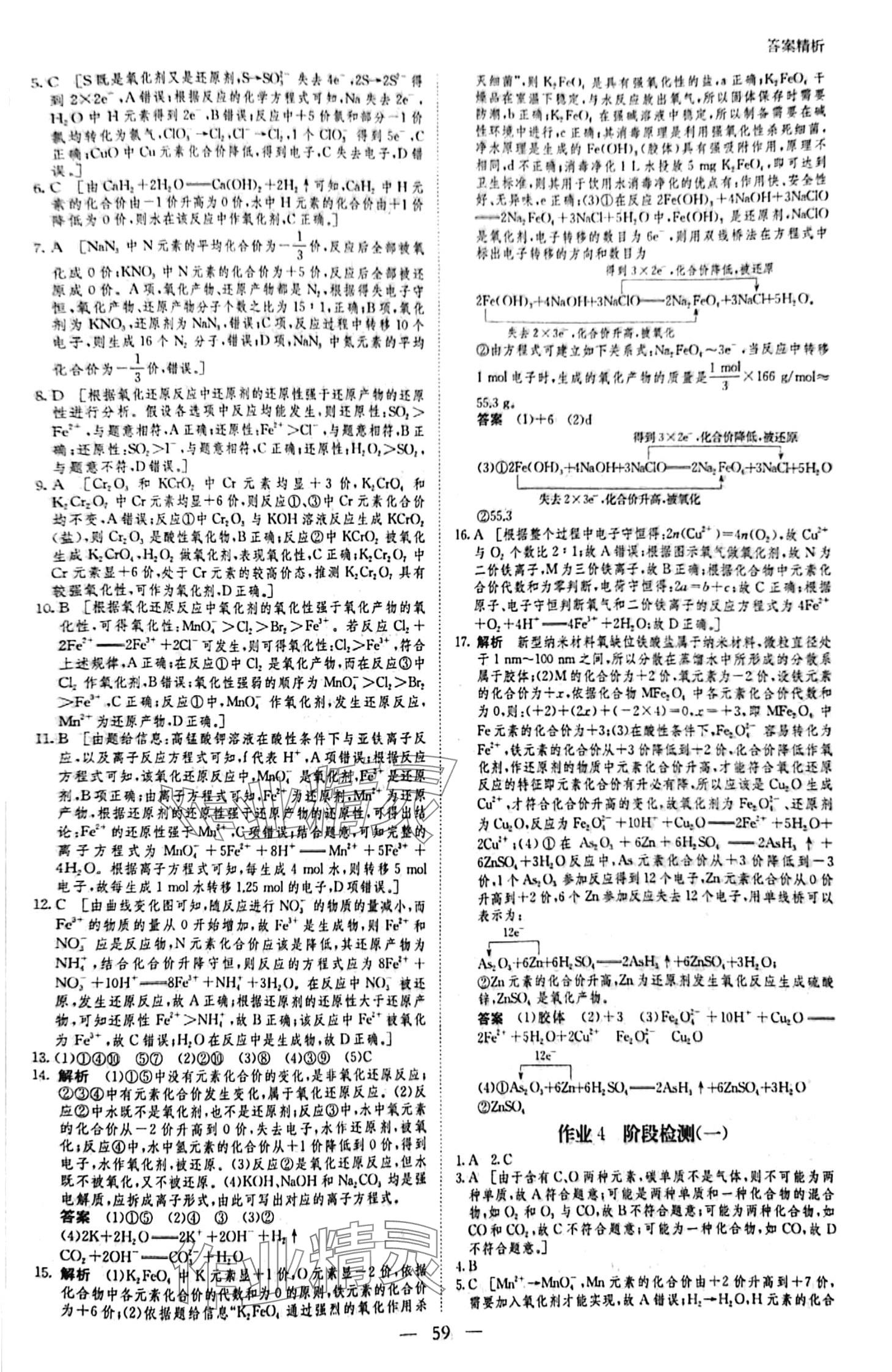 2024年寒假作业黑龙江教育出版社高一化学 第3页