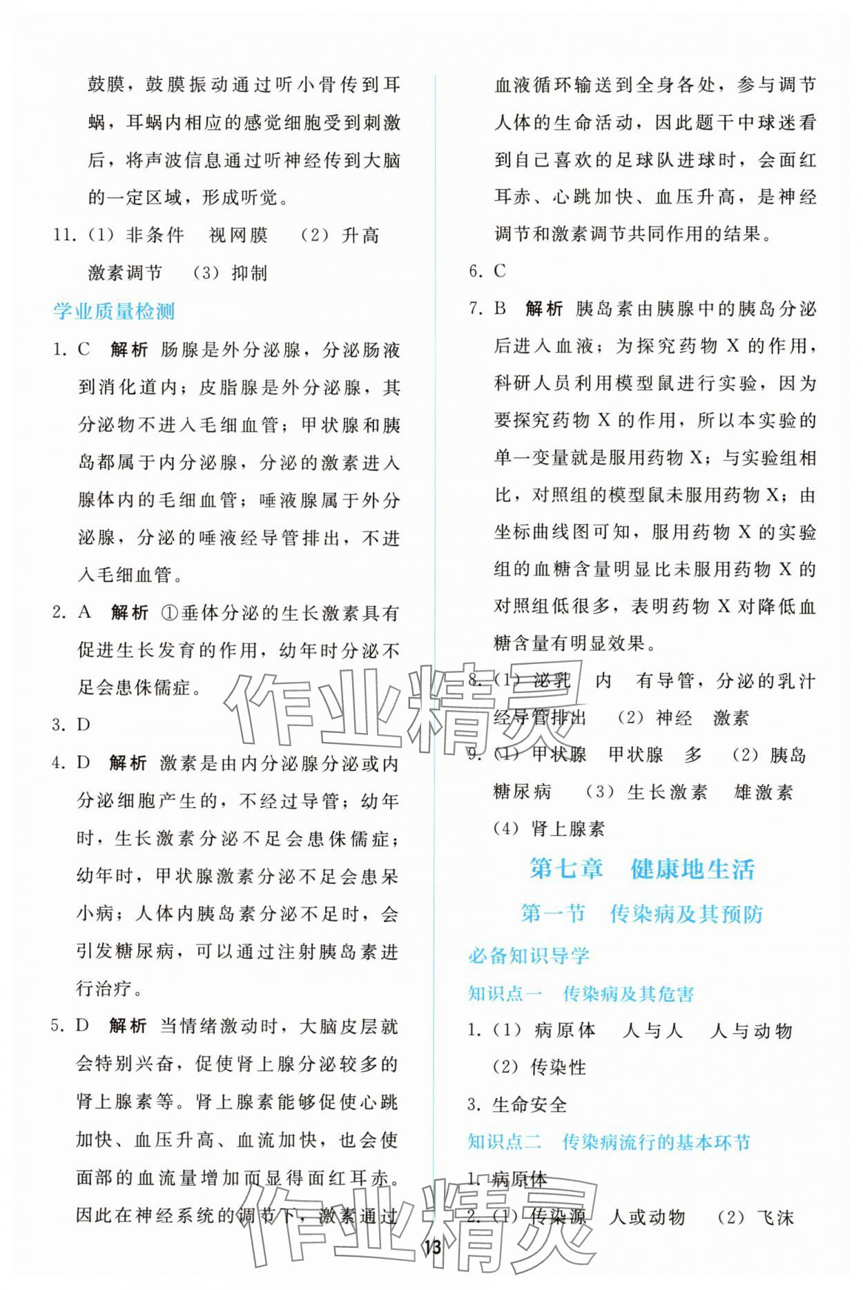 2025年同步轻松练习八年级生物上册人教版精编版 参考答案第12页