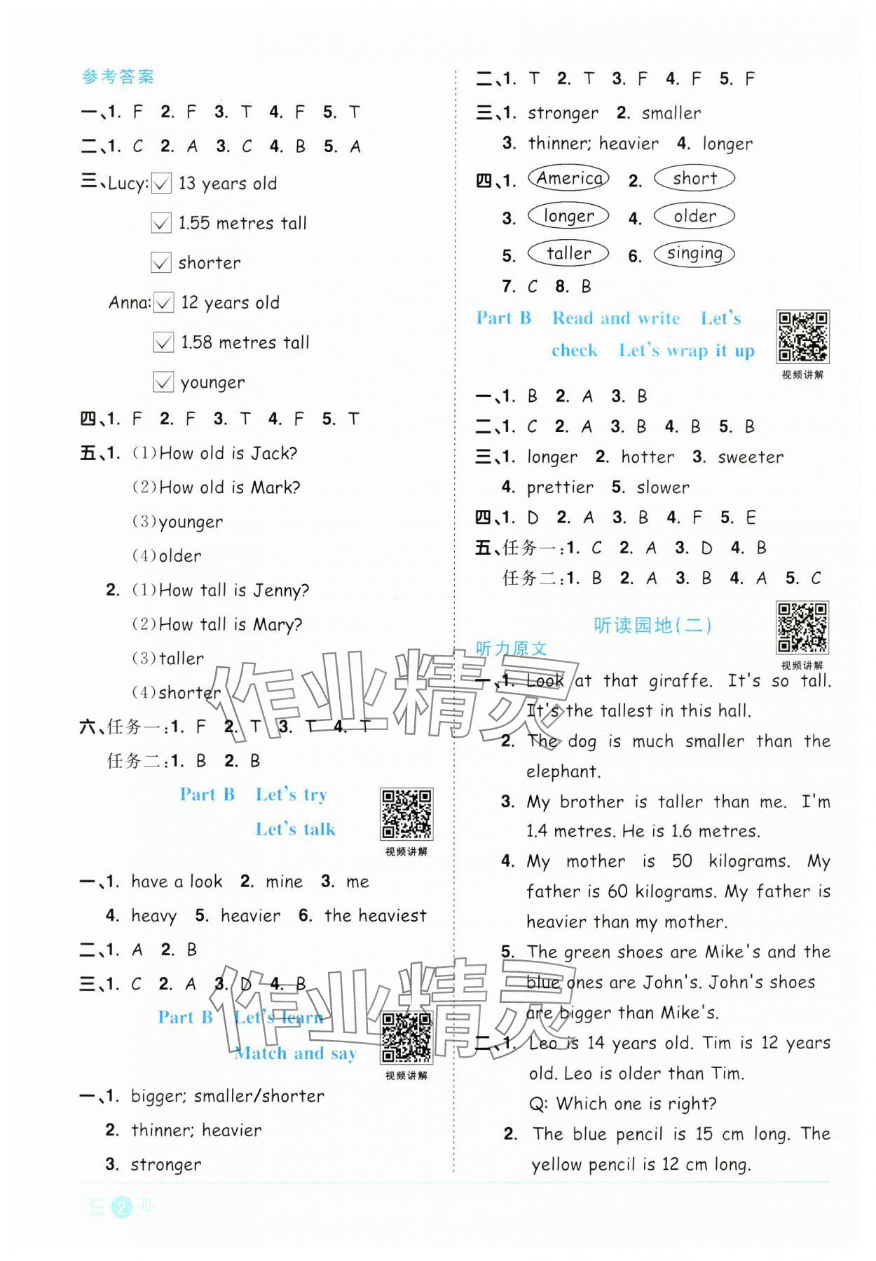 2025年陽光同學(xué)課時全優(yōu)訓(xùn)練六年級英語下冊人教版浙江專版 參考答案第2頁