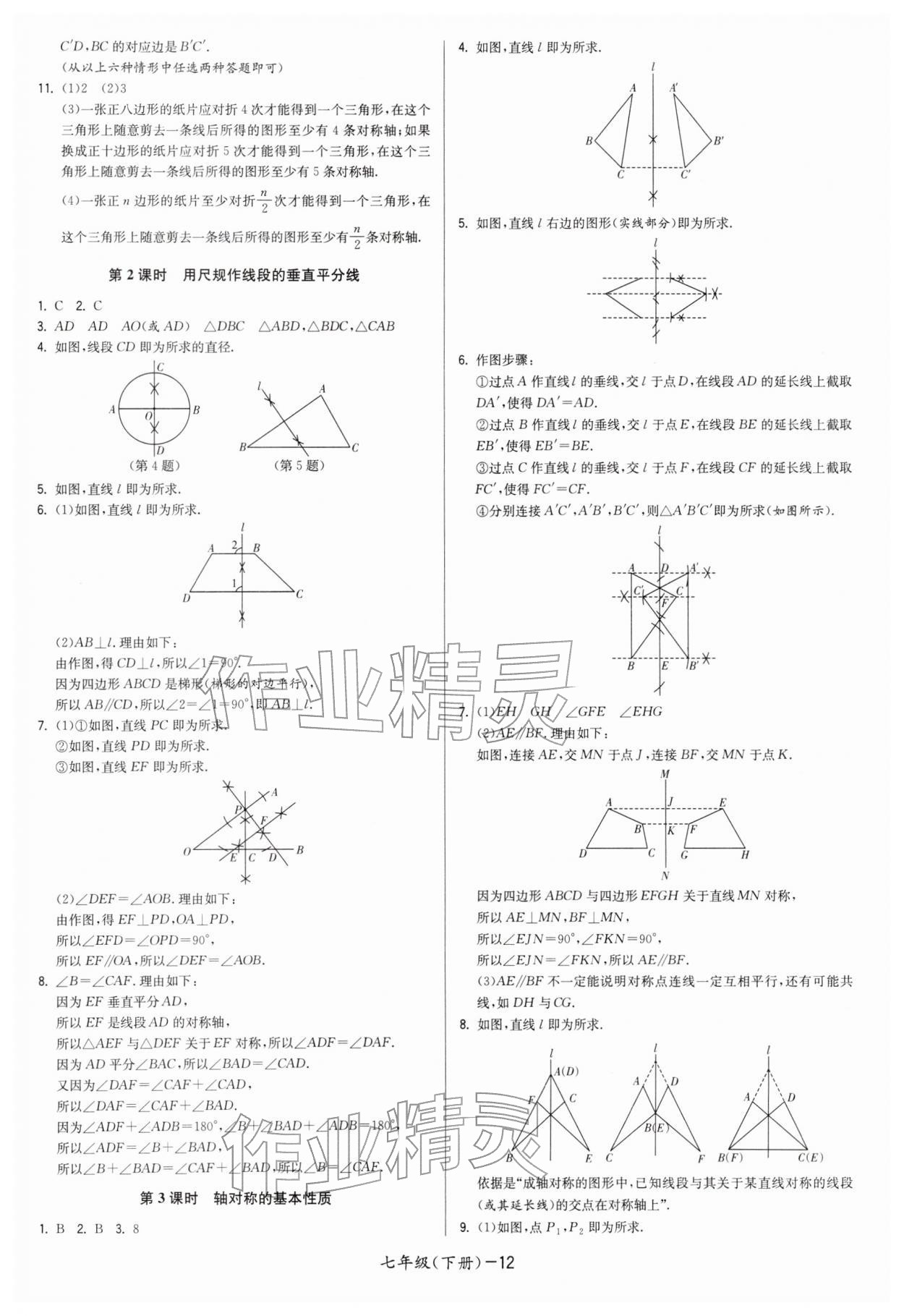 2026年領(lǐng)先一步三維提優(yōu)七年級數(shù)學下冊蘇科版&nbsp;第12頁