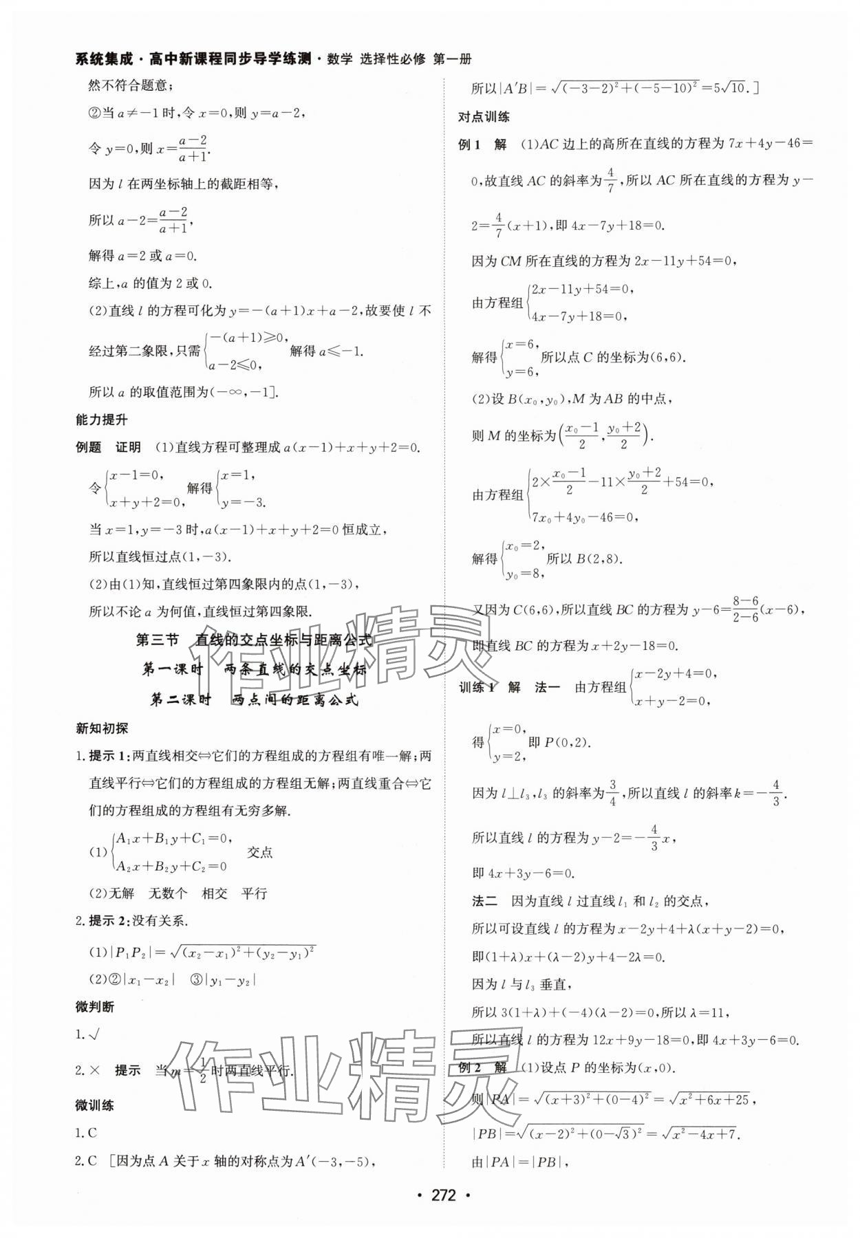 2024年系統(tǒng)集成新課程同步導(dǎo)學(xué)練測高中數(shù)學(xué)選擇性必修第一冊人教版 參考答案第30頁