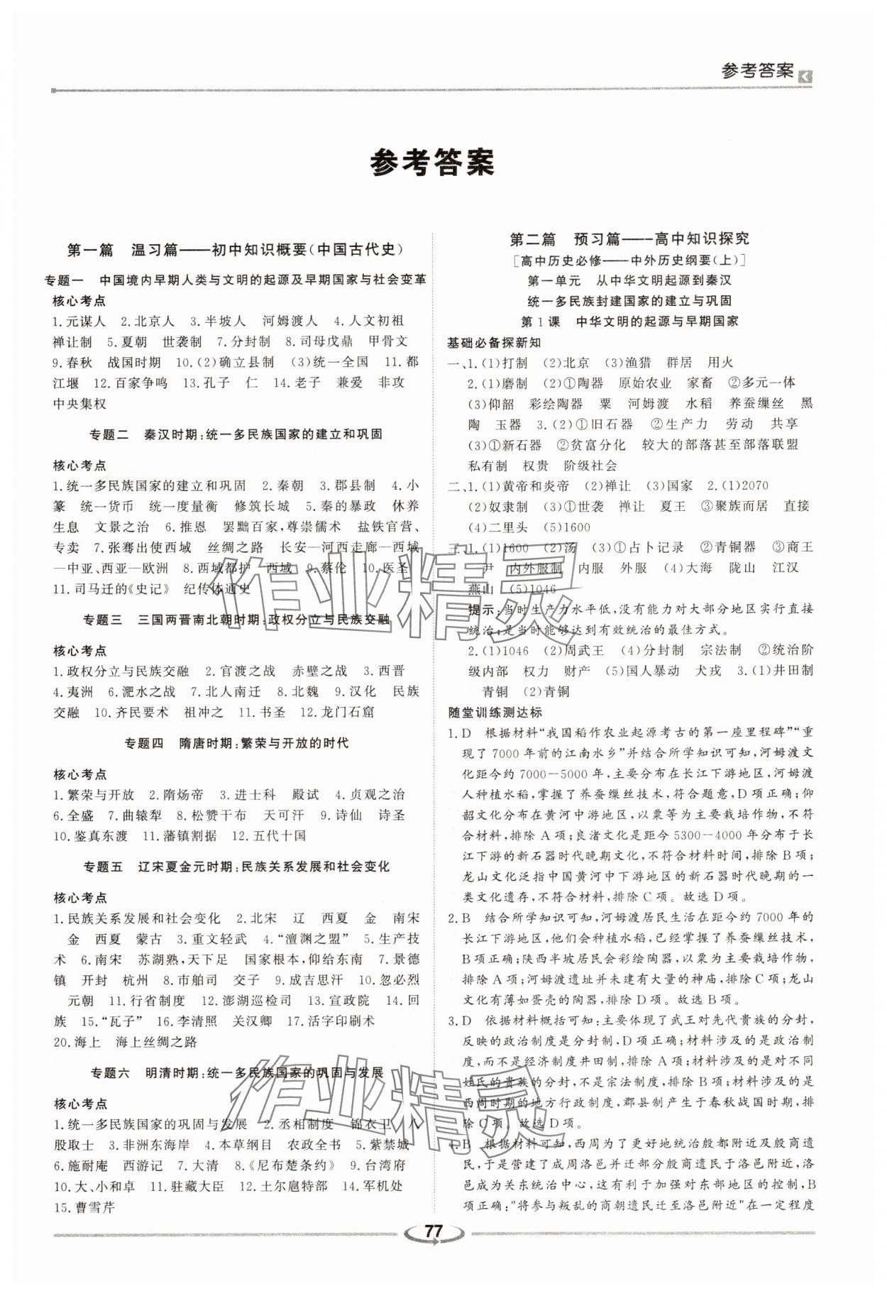 2025年新鑫文化走好高中第1步歷史 第1頁
