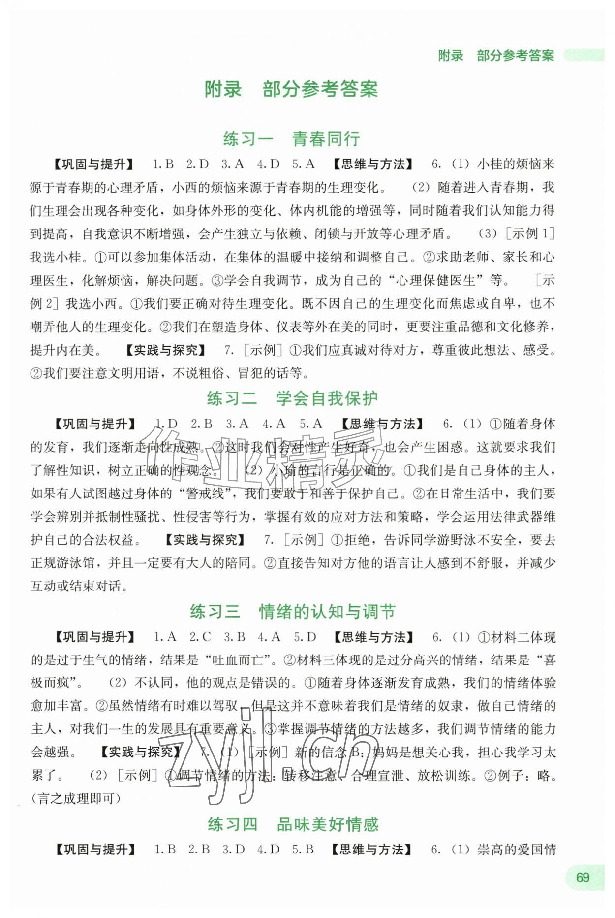 2026年新课程暑假作业广西师范大学出版社七年级道德与法治&nbsp;第1页