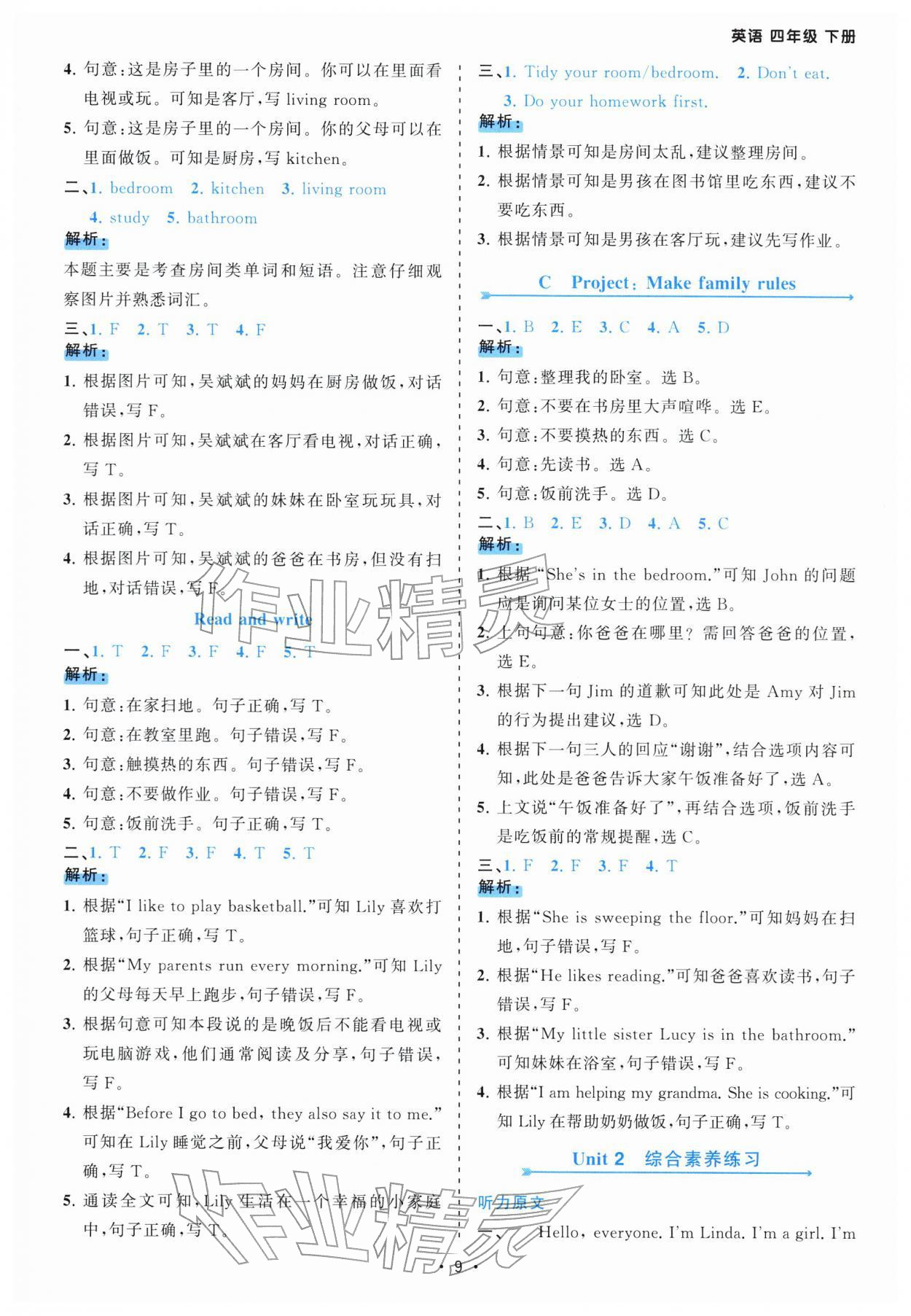 2026年课时一本通四年级英语下册人教版佛山专版&nbsp;第9页