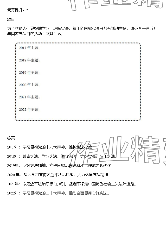 2023年同步實踐評價課程基礎(chǔ)訓練湖南少年兒童出版社六年級道德與法治上冊人教版 參考答案第29頁