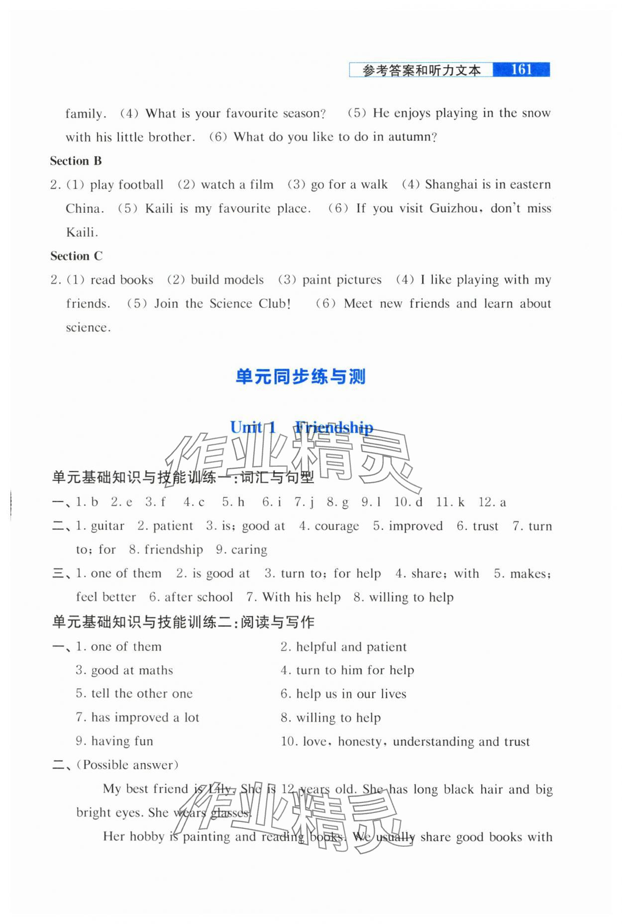 2025年初中英语单元同步练与测七年级上册沪教版 参考答案第5页