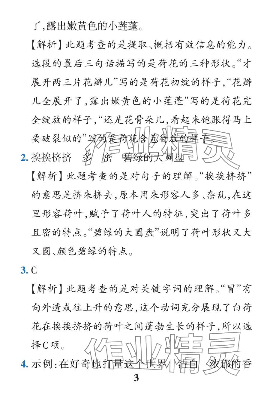 2024年小学学霸作业本三年级语文下册人教版&nbsp;参考答案第10页