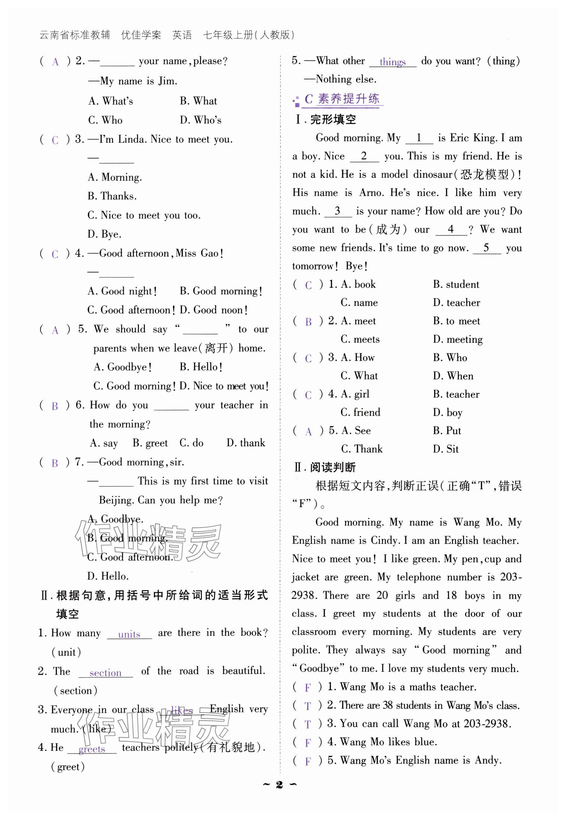 2024年云南省標準教輔優(yōu)佳學(xué)案七年級英語上冊人教版 參考答案第2頁