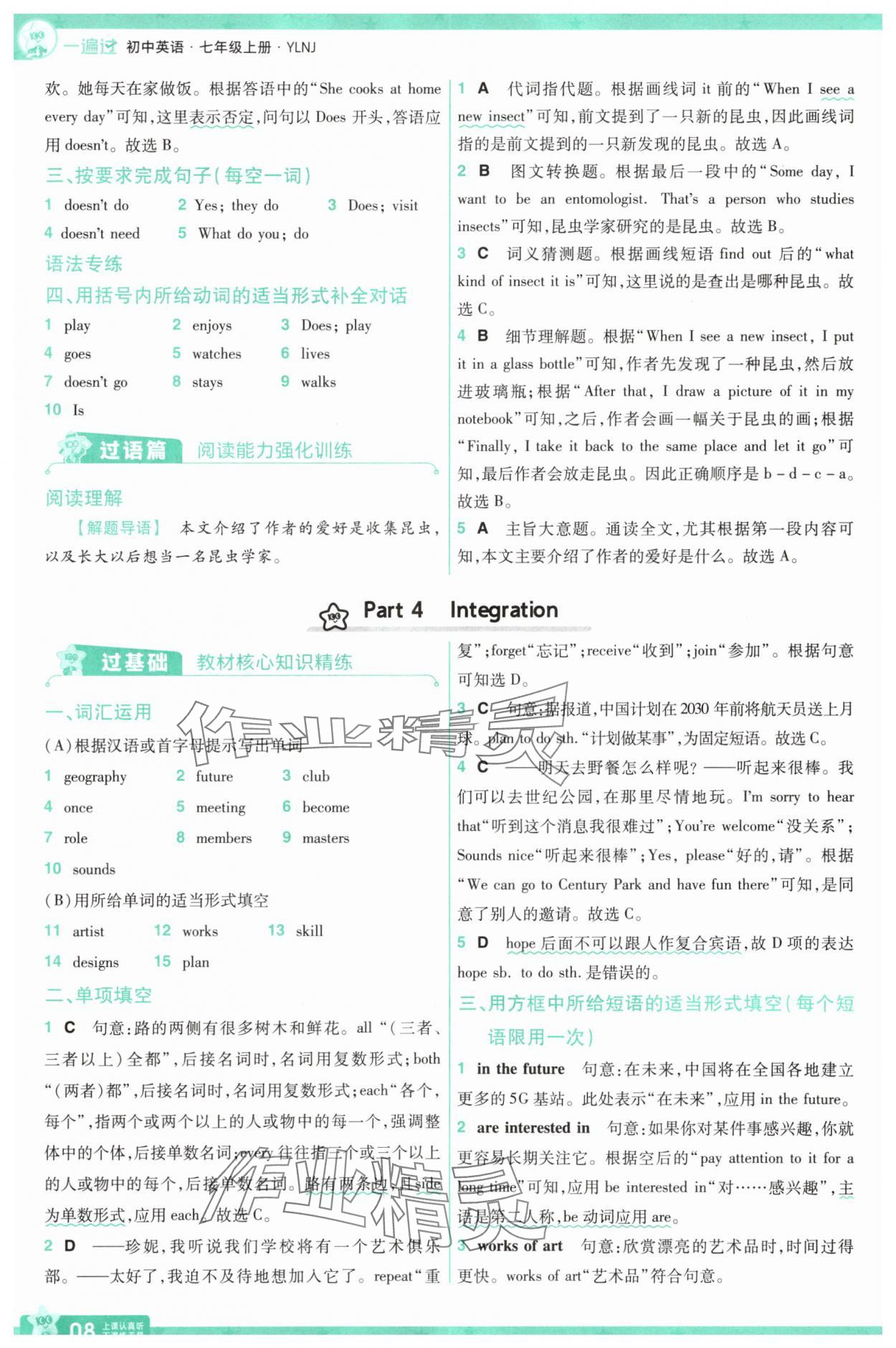 2025年一遍過七年級(jí)英語(yǔ)上冊(cè)譯林版 第8頁(yè)