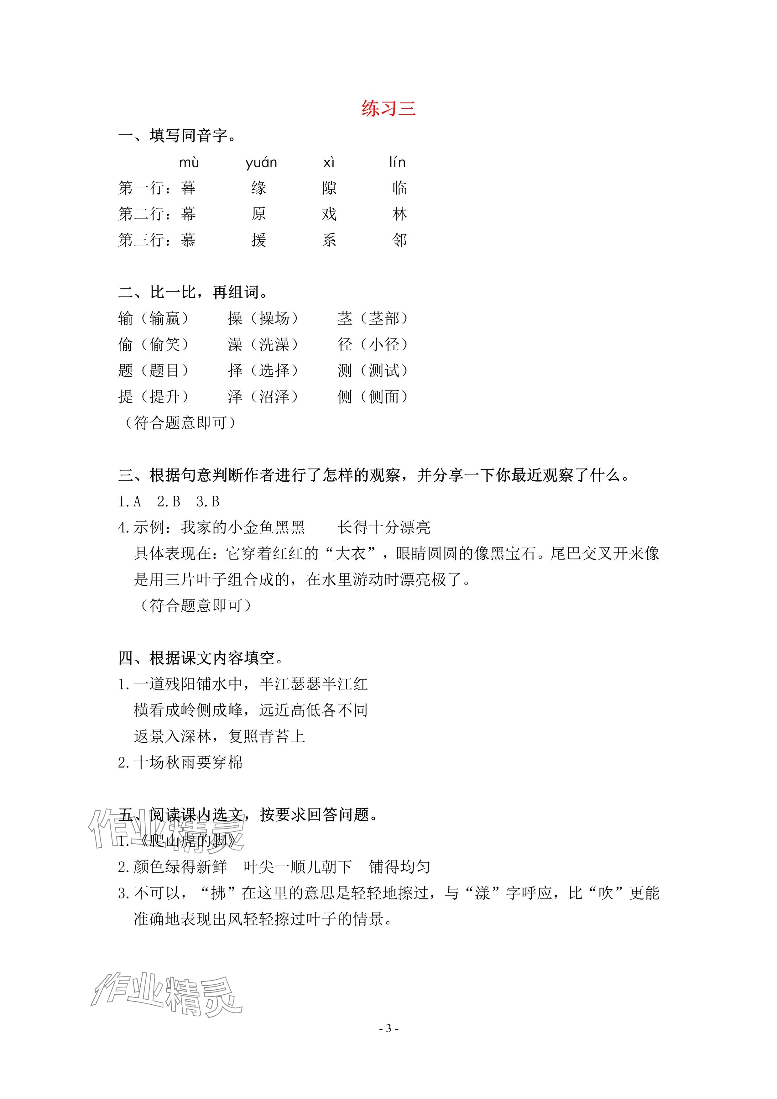 2025年鹏教图书精彩假期寒假篇四年级&nbsp;参考答案第3页