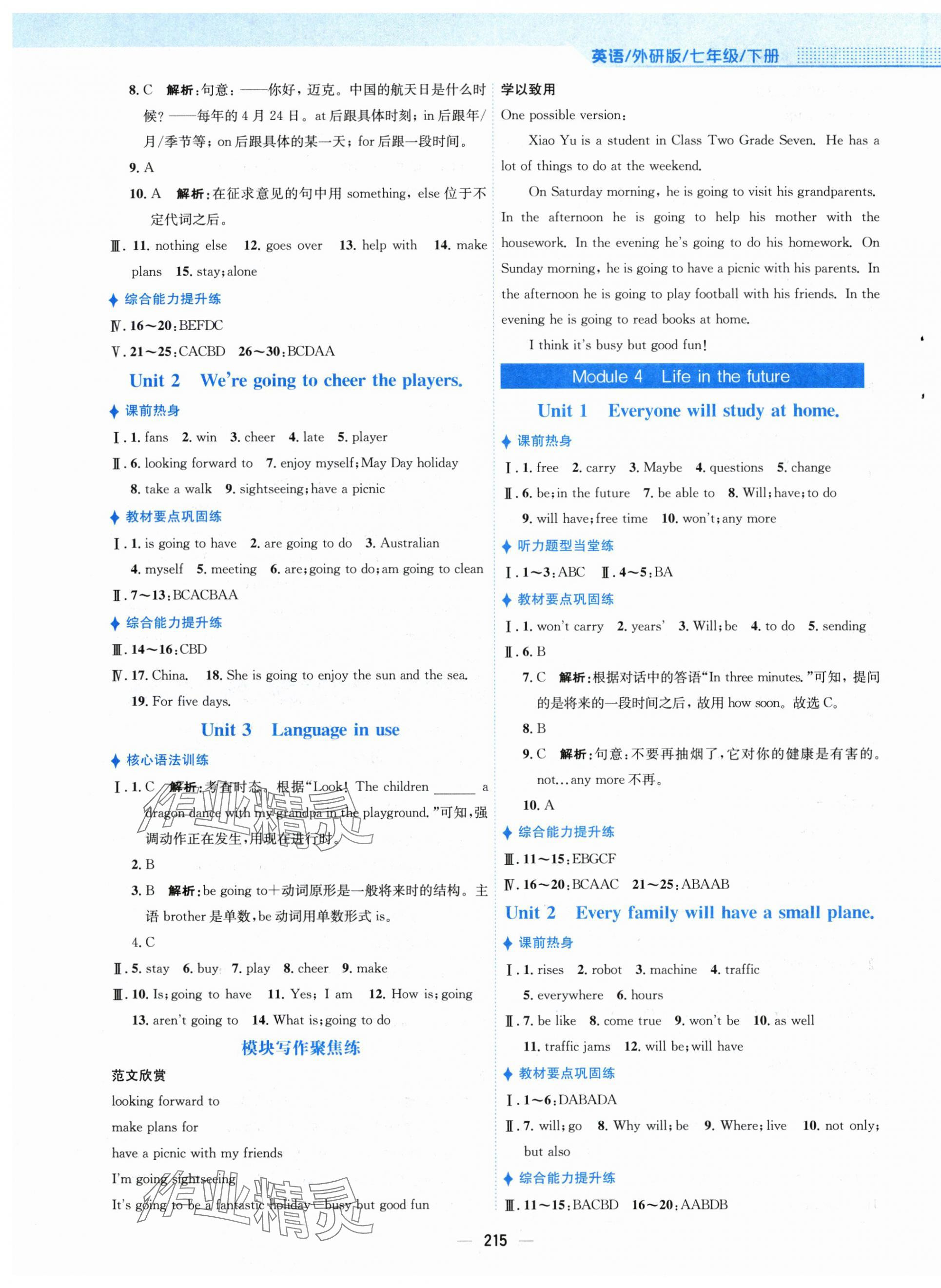 2024年新編基礎(chǔ)訓(xùn)練七年級英語下冊外研版 第3頁