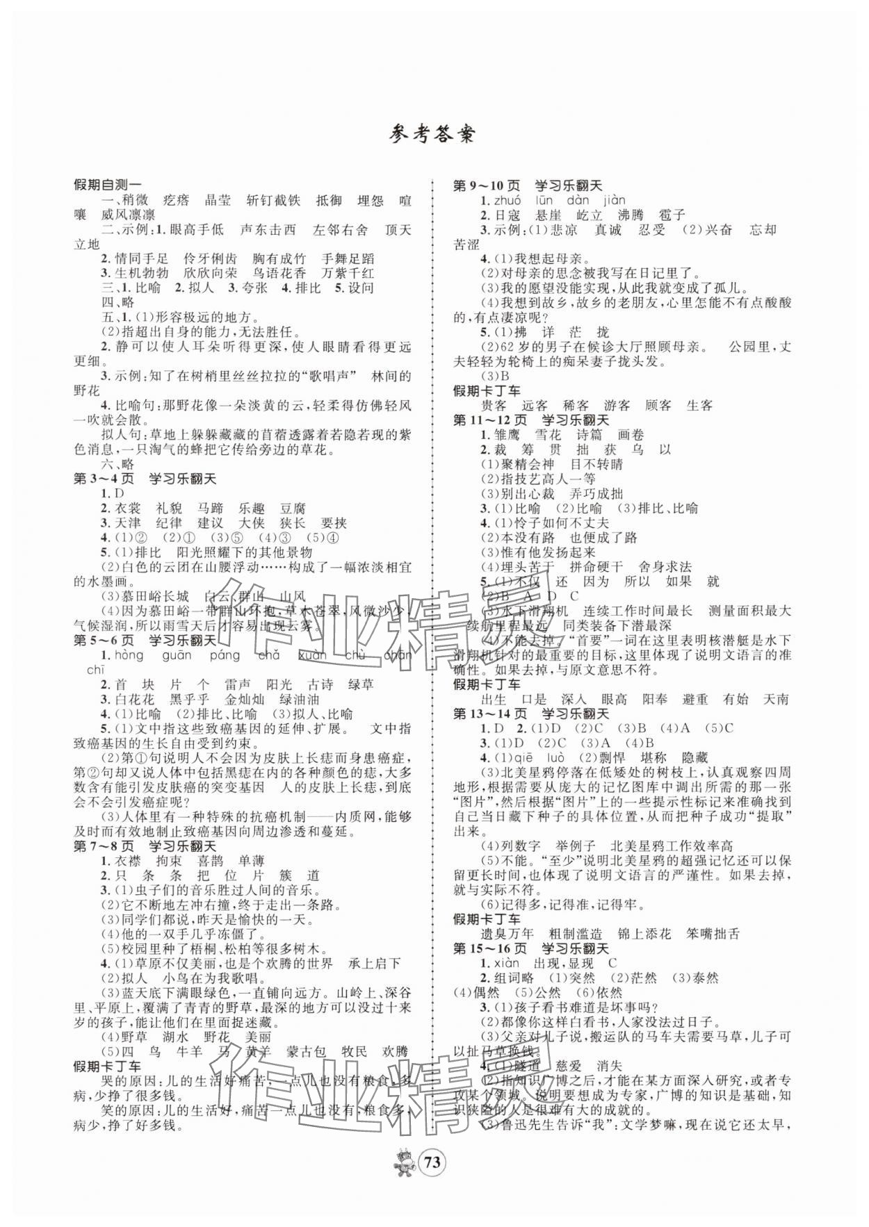 2024年趣味寒假六年級(jí)合編本 第1頁(yè)