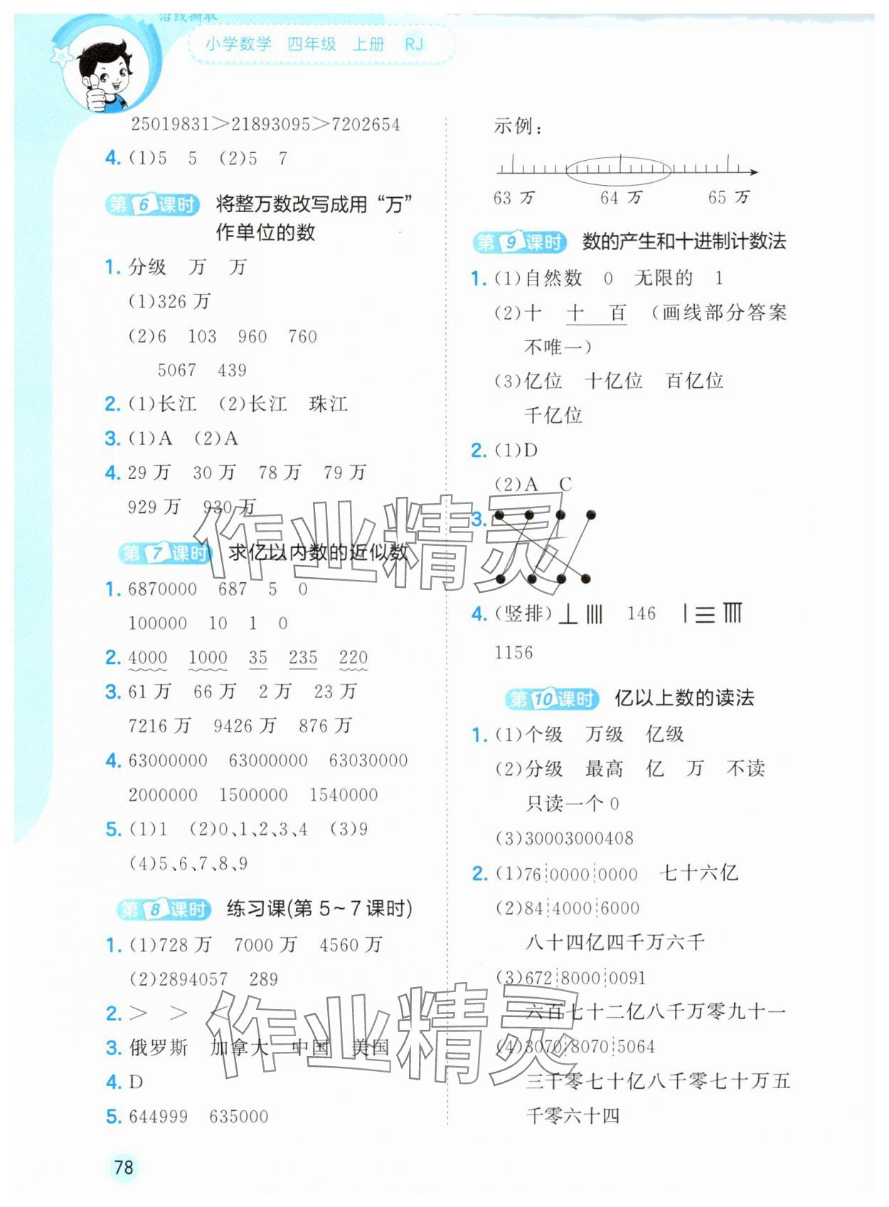 2025年53随堂测四年级数学上册人教版 第2页