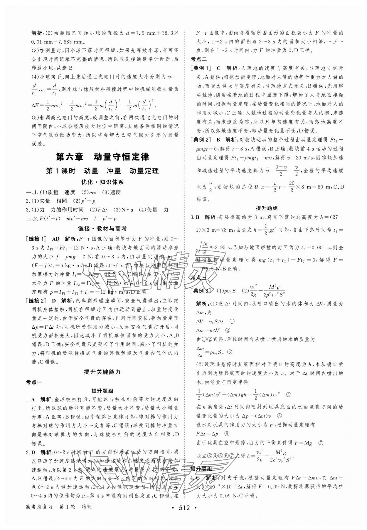 2025年優(yōu)化指導(dǎo)高中物理人教版 參考答案第34頁