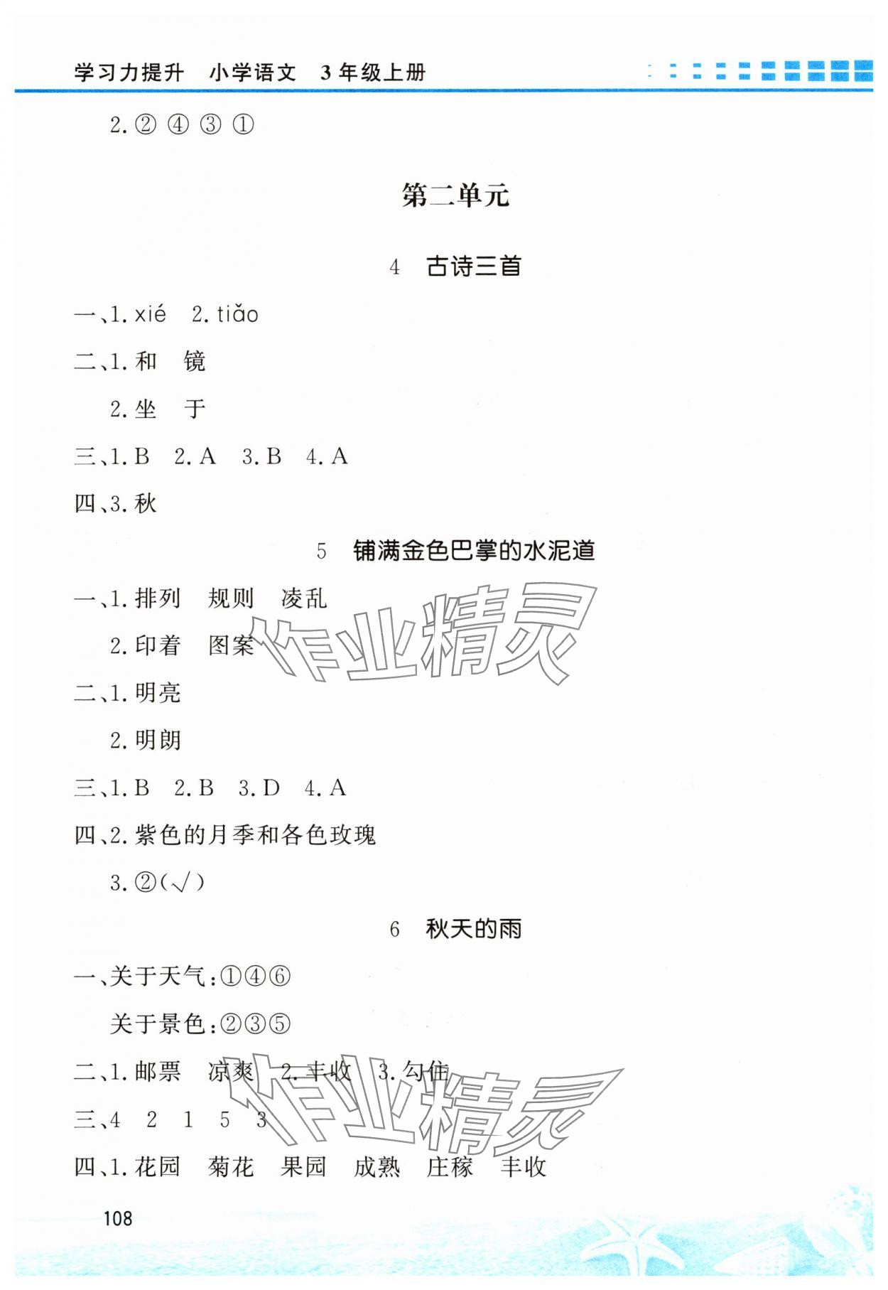 2025年学习力提升三年级语文上册人教版 第2页