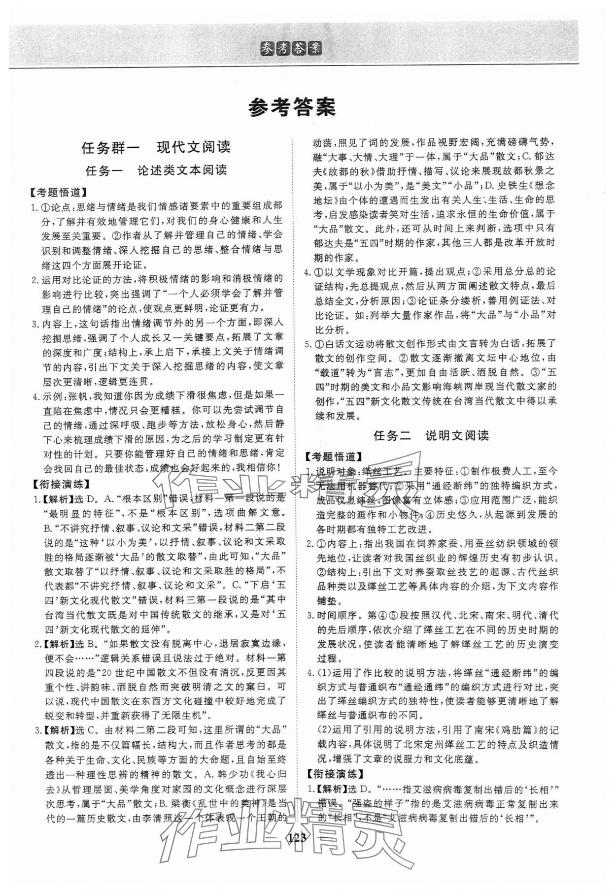 2025年优化方案初升高衔接九年级语文 第1页