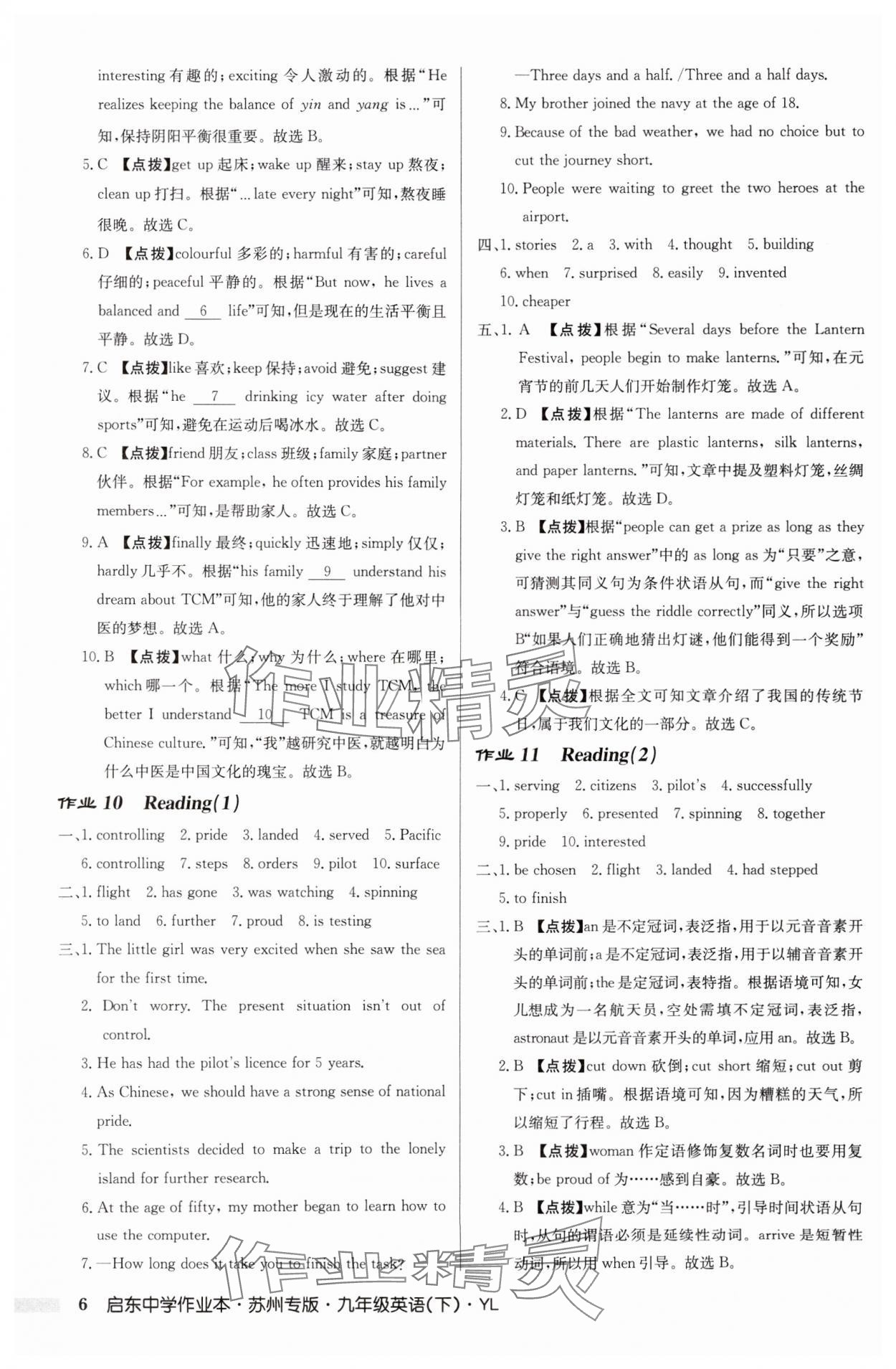 2025年啟東中學(xué)作業(yè)本九年級英語下冊譯林版蘇州專版 第6頁