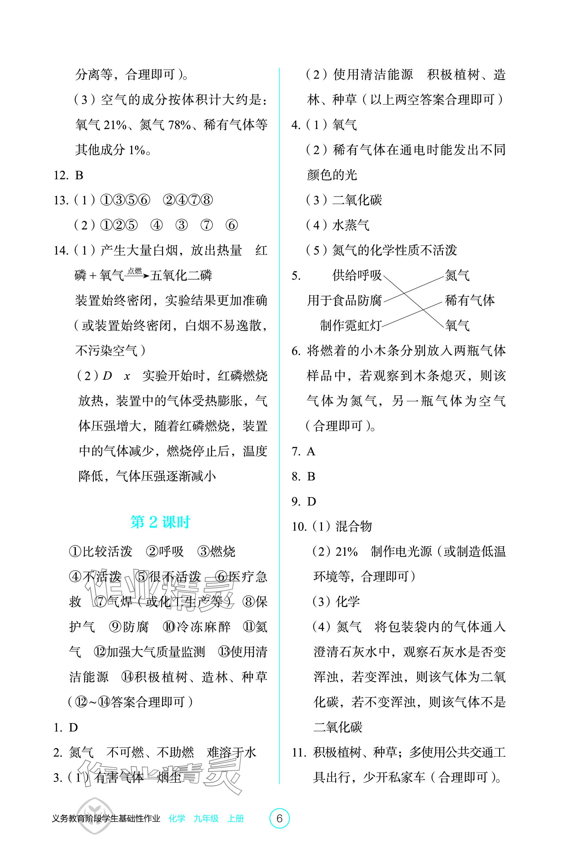 2023年學(xué)生基礎(chǔ)性作業(yè)九年級(jí)化學(xué)上冊(cè)人教版 參考答案第6頁(yè)