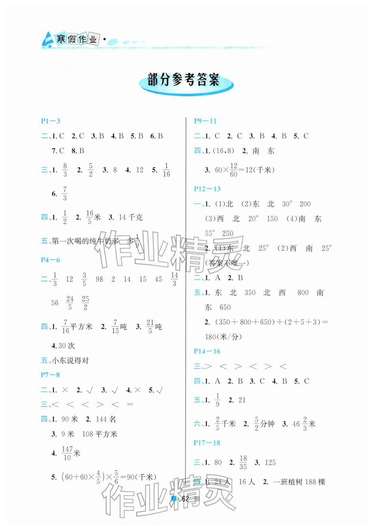 2026年寒假作業(yè)北京教育出版社六年級數(shù)學人教版&nbsp;參考答案第1頁