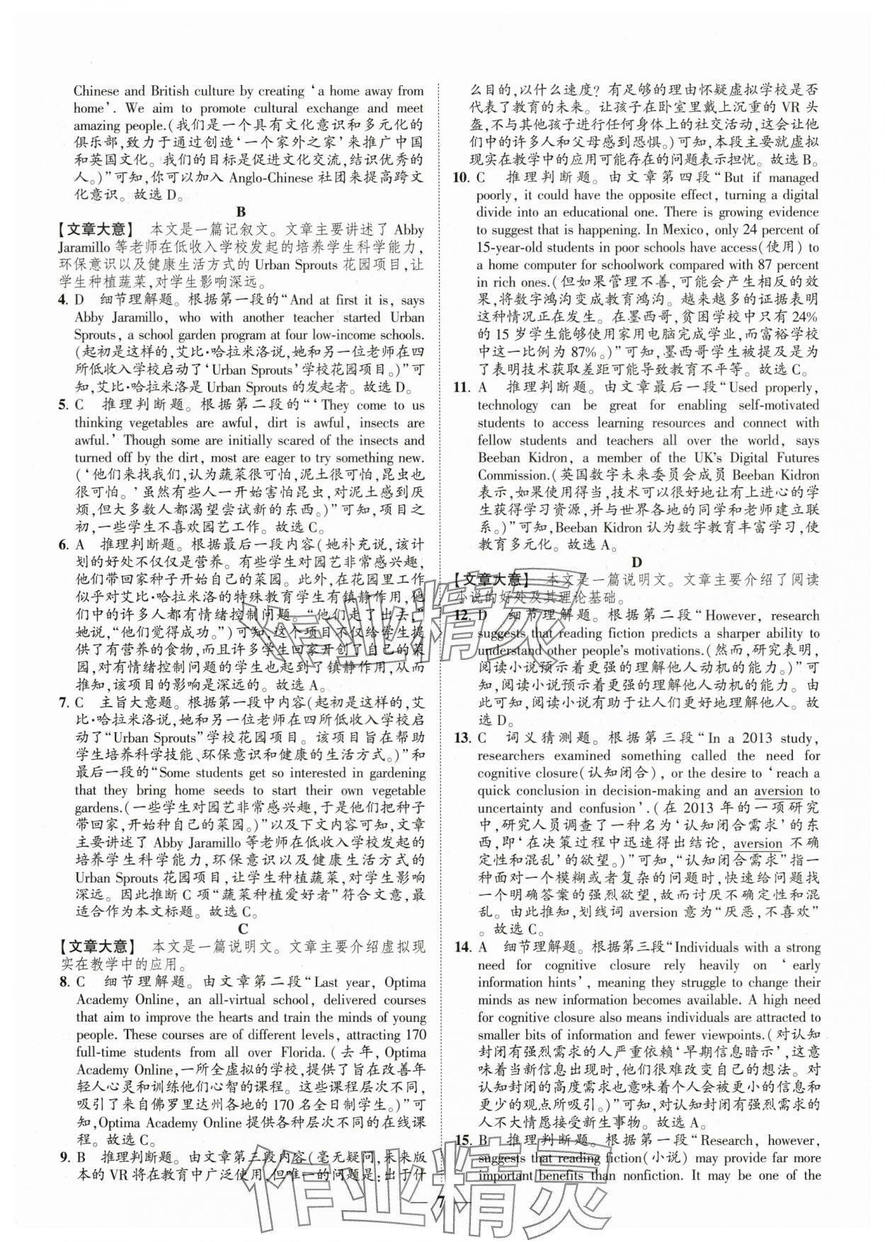 2025年高考新方案创新课时练英语必修第一册&nbsp;第7页