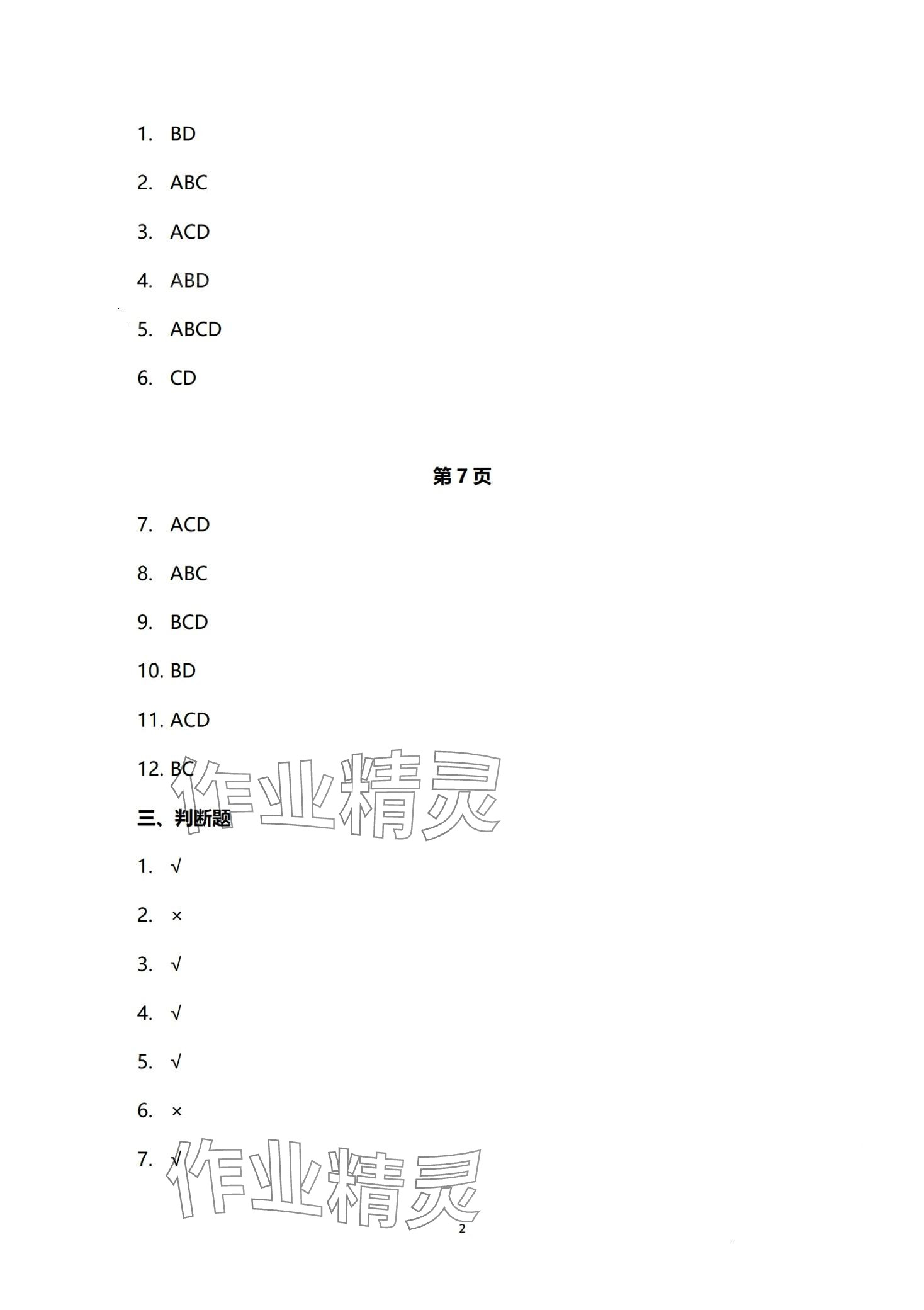 2024年基础会计习题集第六版 第2页