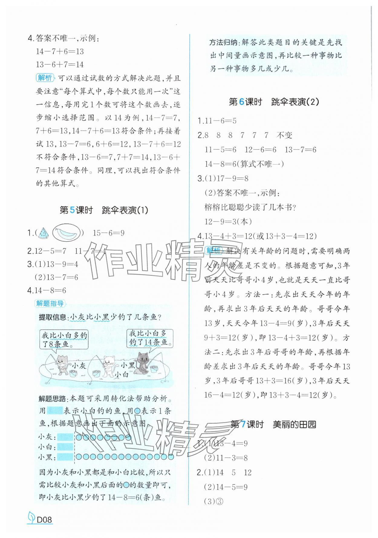 2025年一本同步訓練一年級數學下冊北師大版 參考答案第8頁