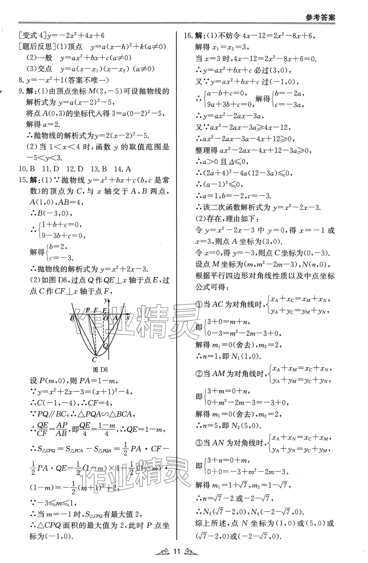 2024年中考風(fēng)向標(biāo)數(shù)學(xué)廣東專版 第11頁