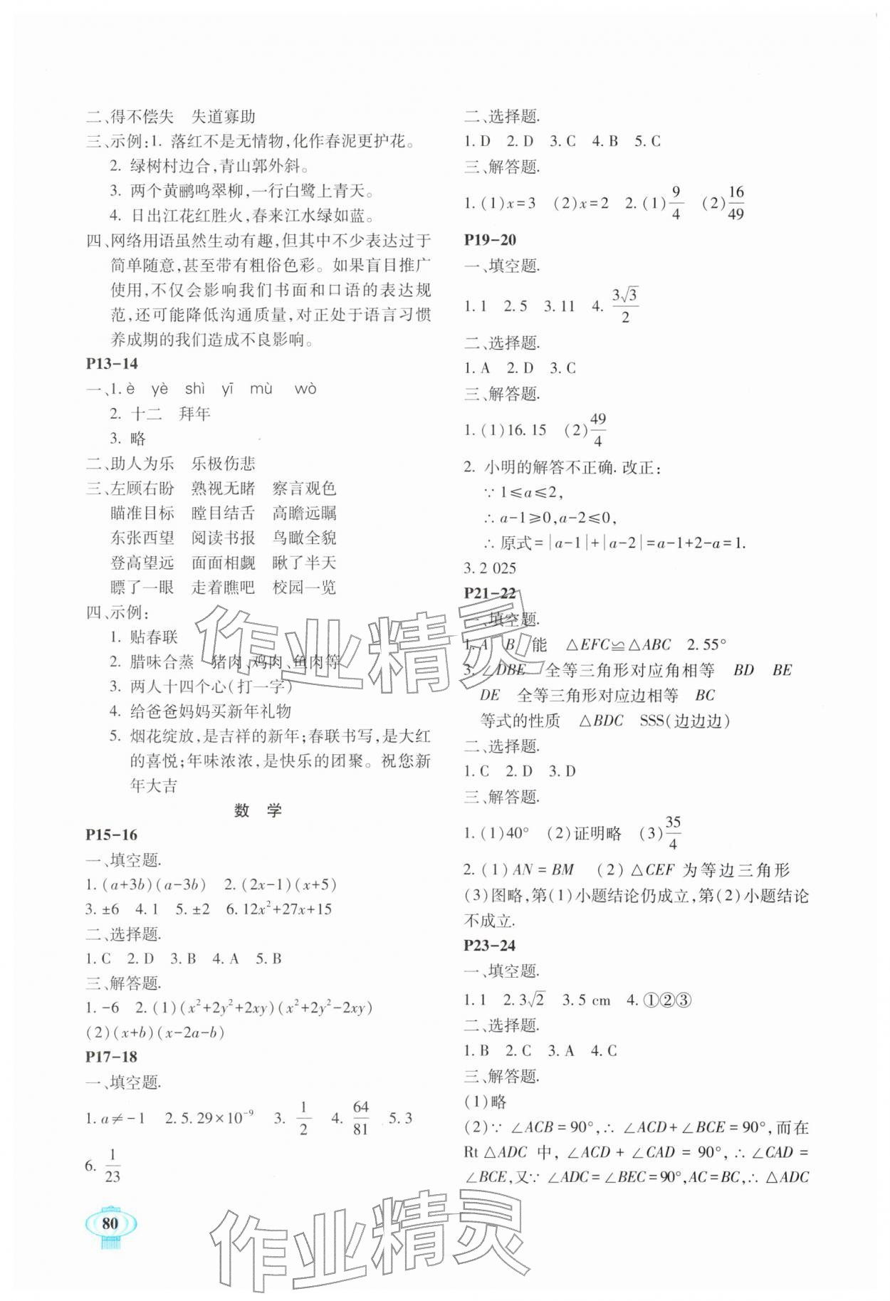 2026年快乐寒假南方出版社八年级综合&nbsp;第2页