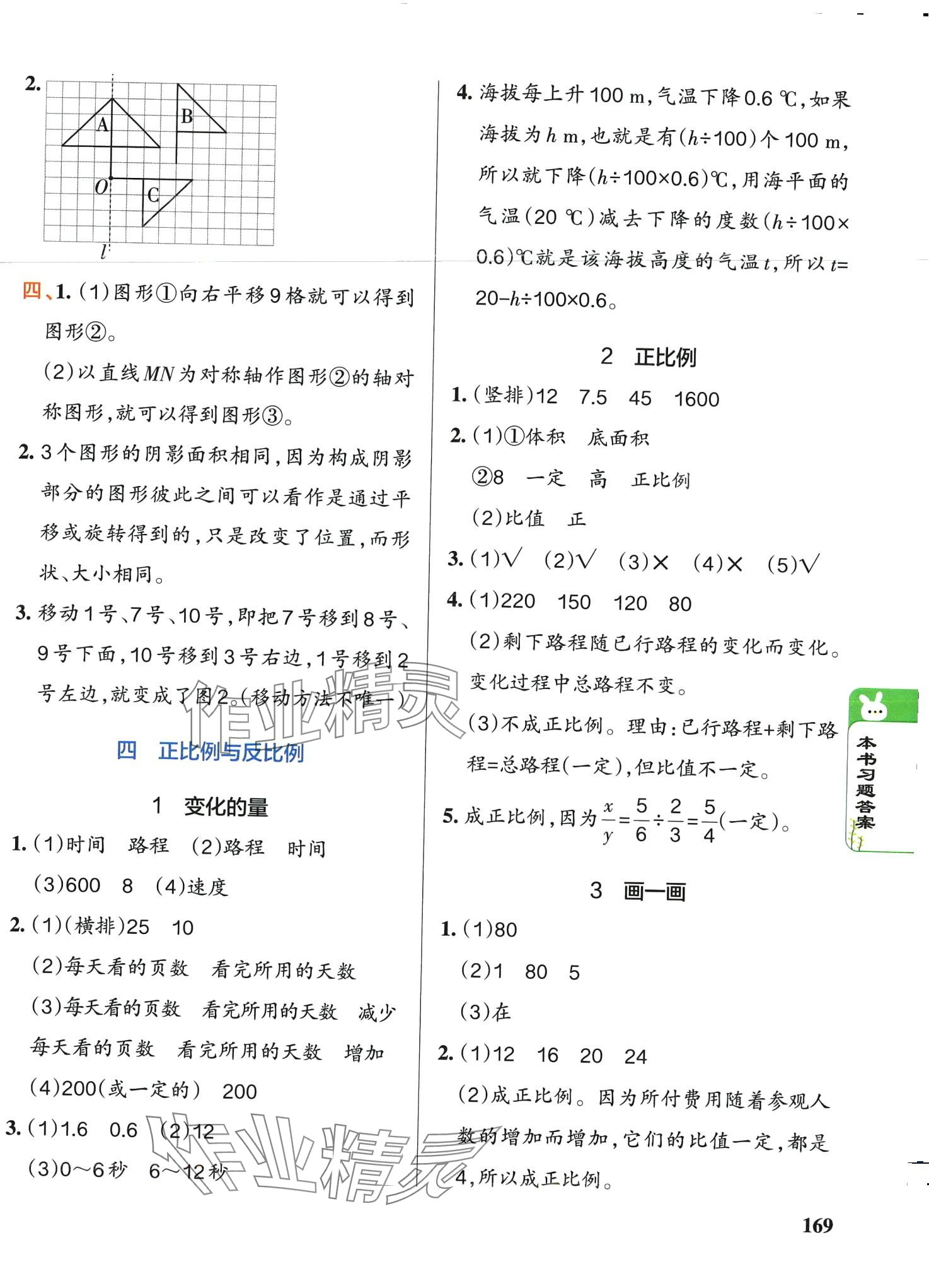 2024年P(guān)ASS教材搭檔六年級(jí)數(shù)學(xué)下冊(cè)北師大版 第5頁(yè)