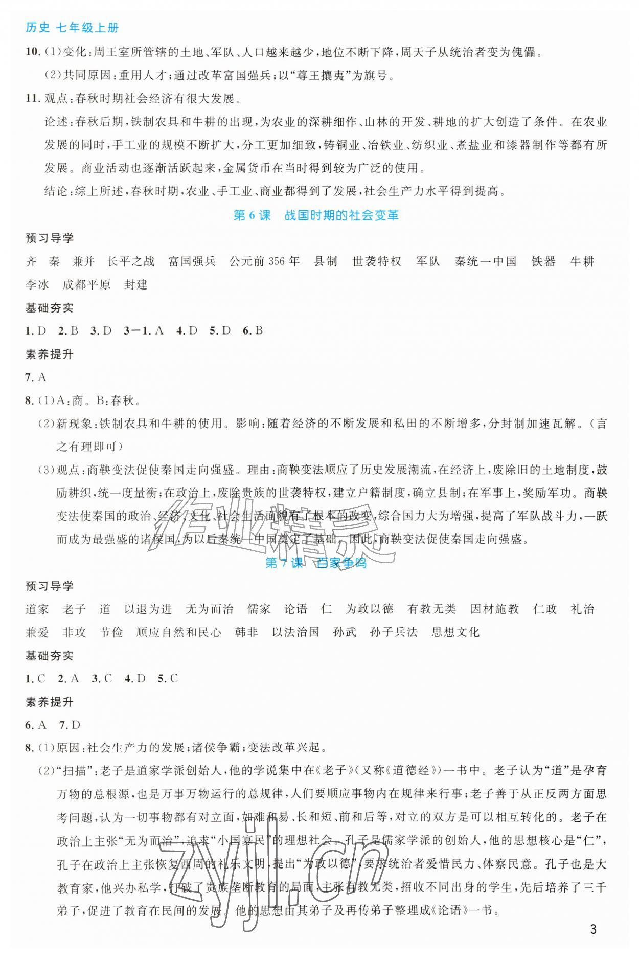 2026年课堂精练七年级历史上册人教版甘肃专版&nbsp;第3页