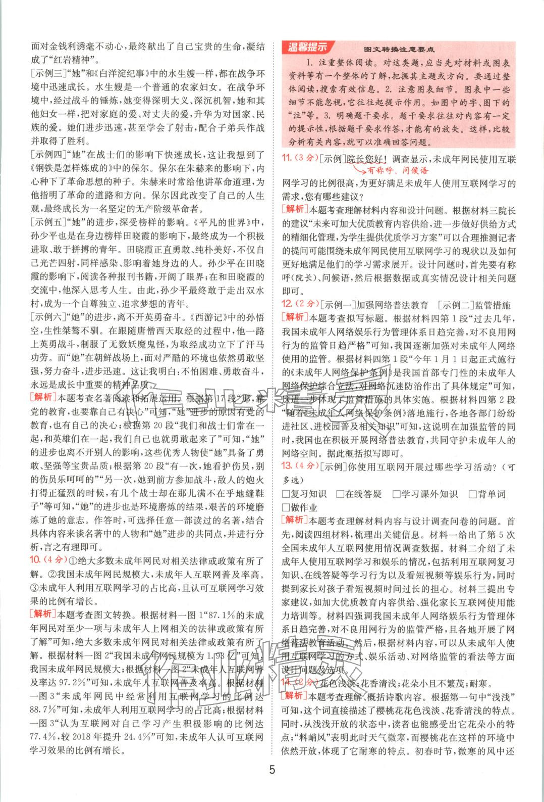 2025年浙江省中考試卷精選語文&nbsp;參考答案第5頁