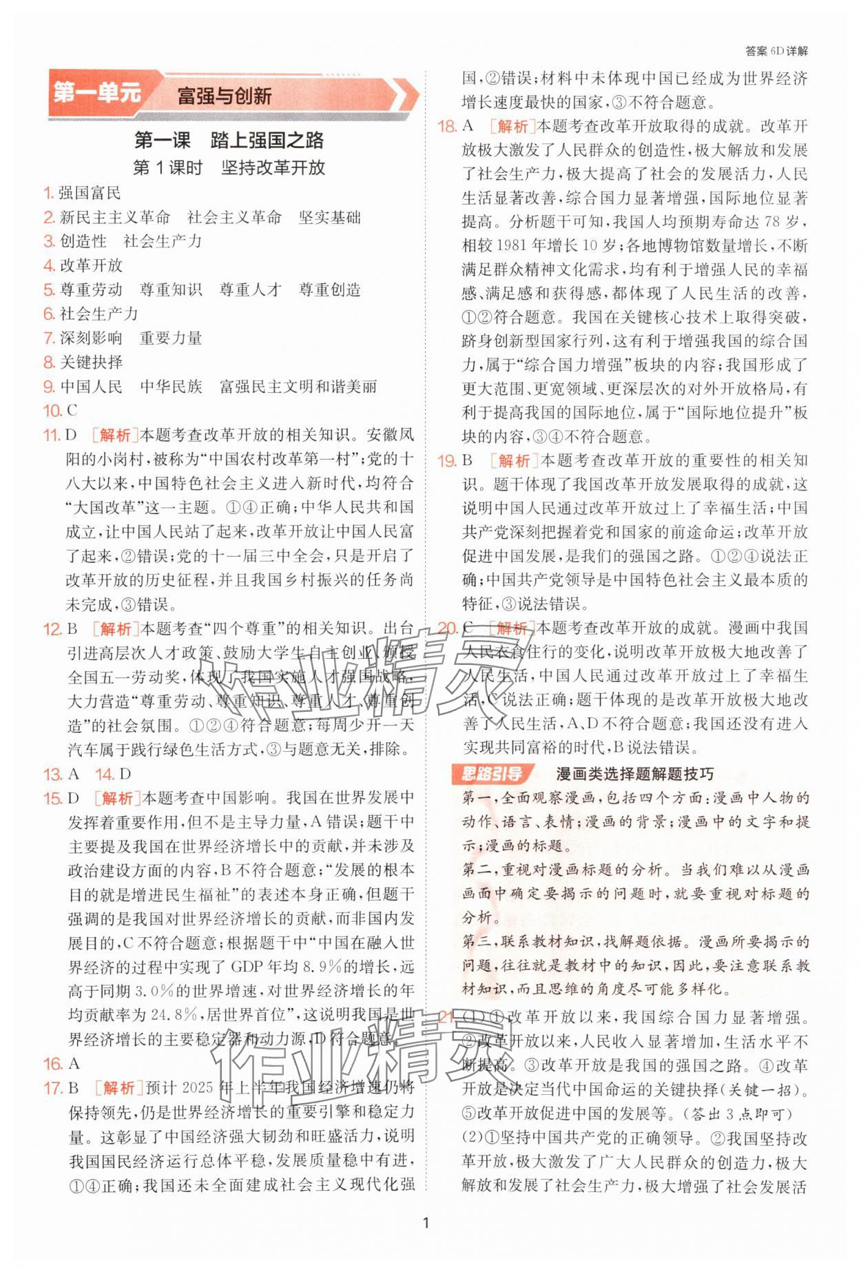 2025年1課3練單元達(dá)標(biāo)測試九年級道德與法治上冊人教版 第1頁