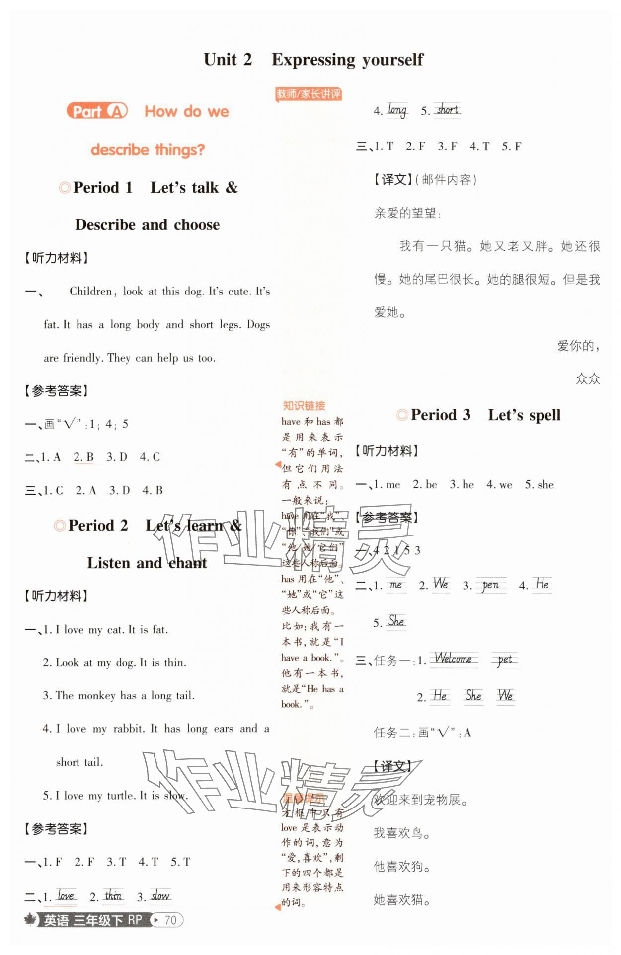 2025年小學(xué)必刷題三年級(jí)英語(yǔ)下冊(cè)人教版 第4頁(yè)