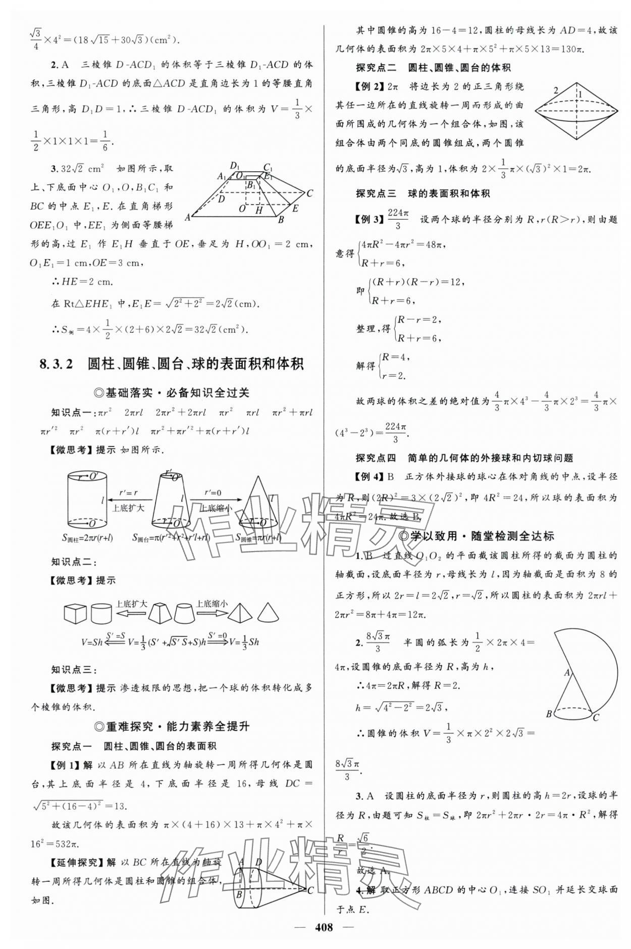 2024年高中同步學案優(yōu)化設計高中數學必修第二冊人教版 參考答案第27頁