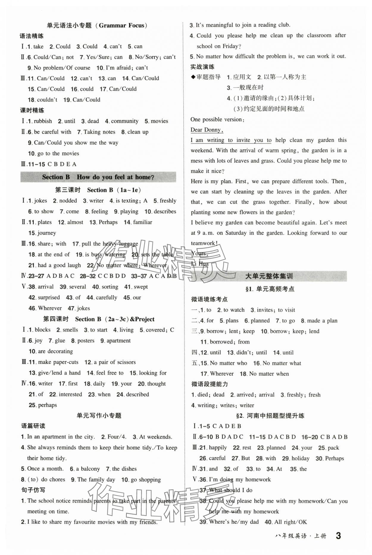 2025年狀元成才路創(chuàng)優(yōu)作業(yè)八年級英語上冊人教版河南專版 第3頁